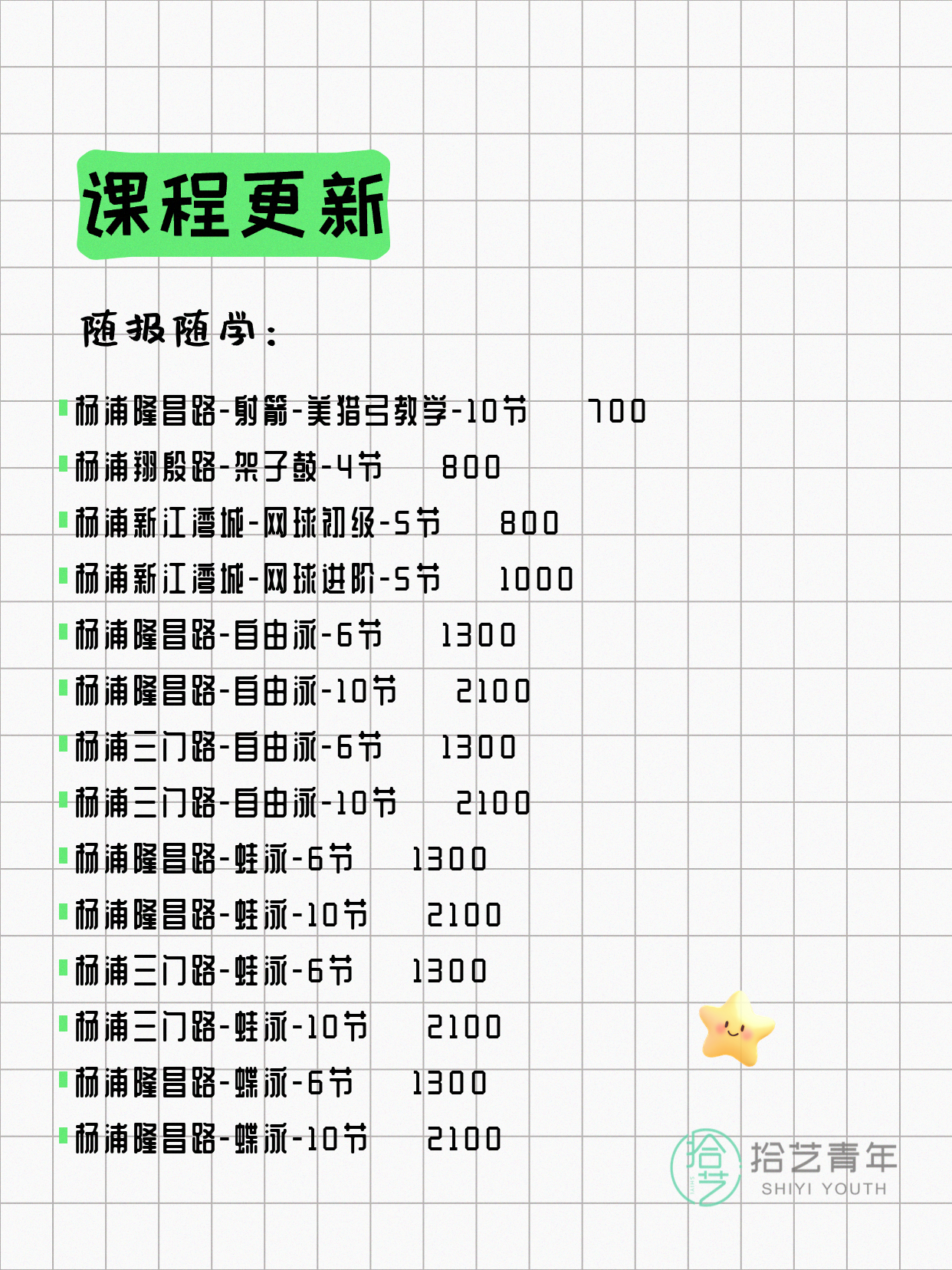 6月21日上海杨浦夜校课程合集 - 图片4