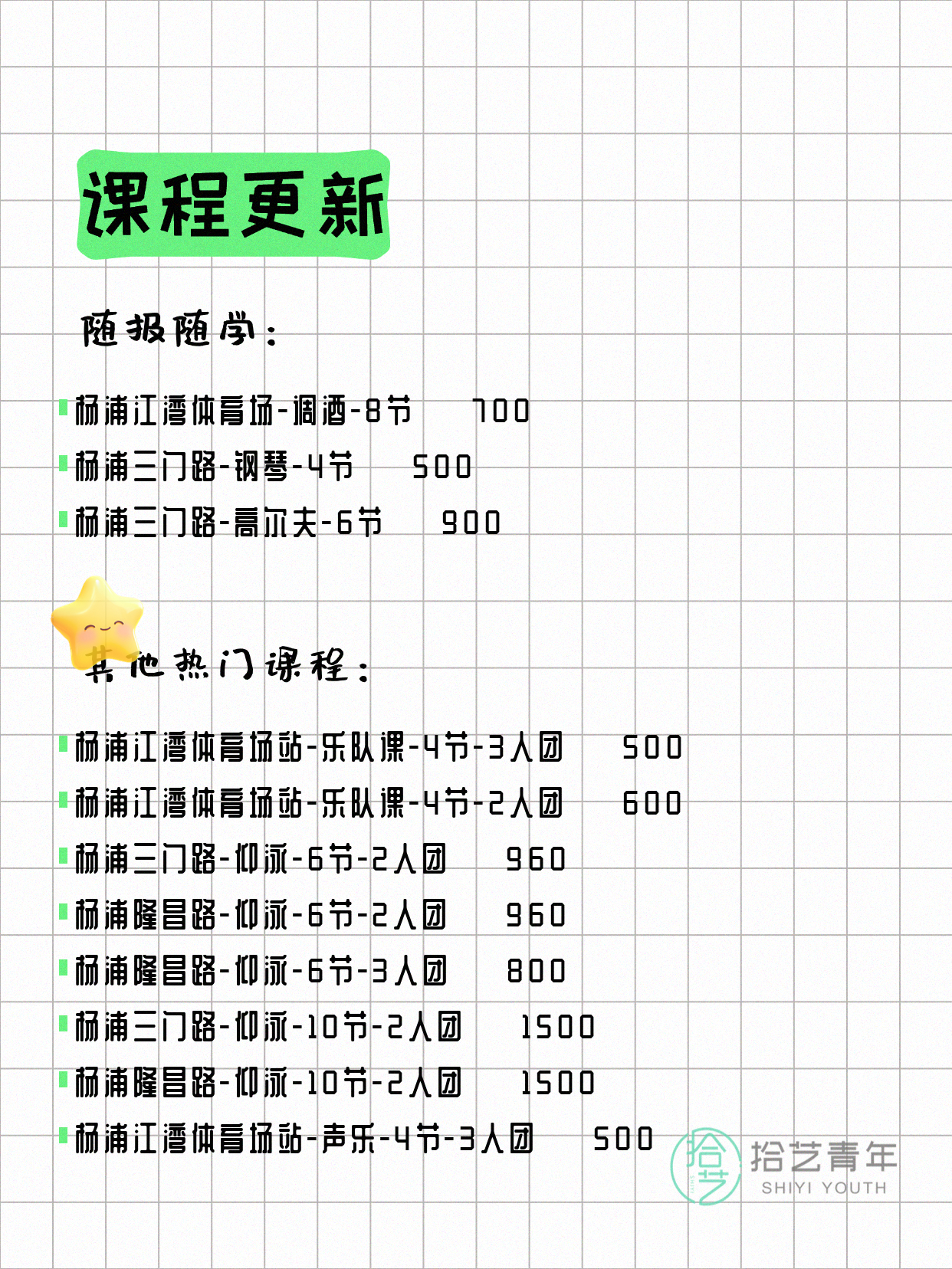 6月21日上海杨浦夜校课程合集 - 图片5