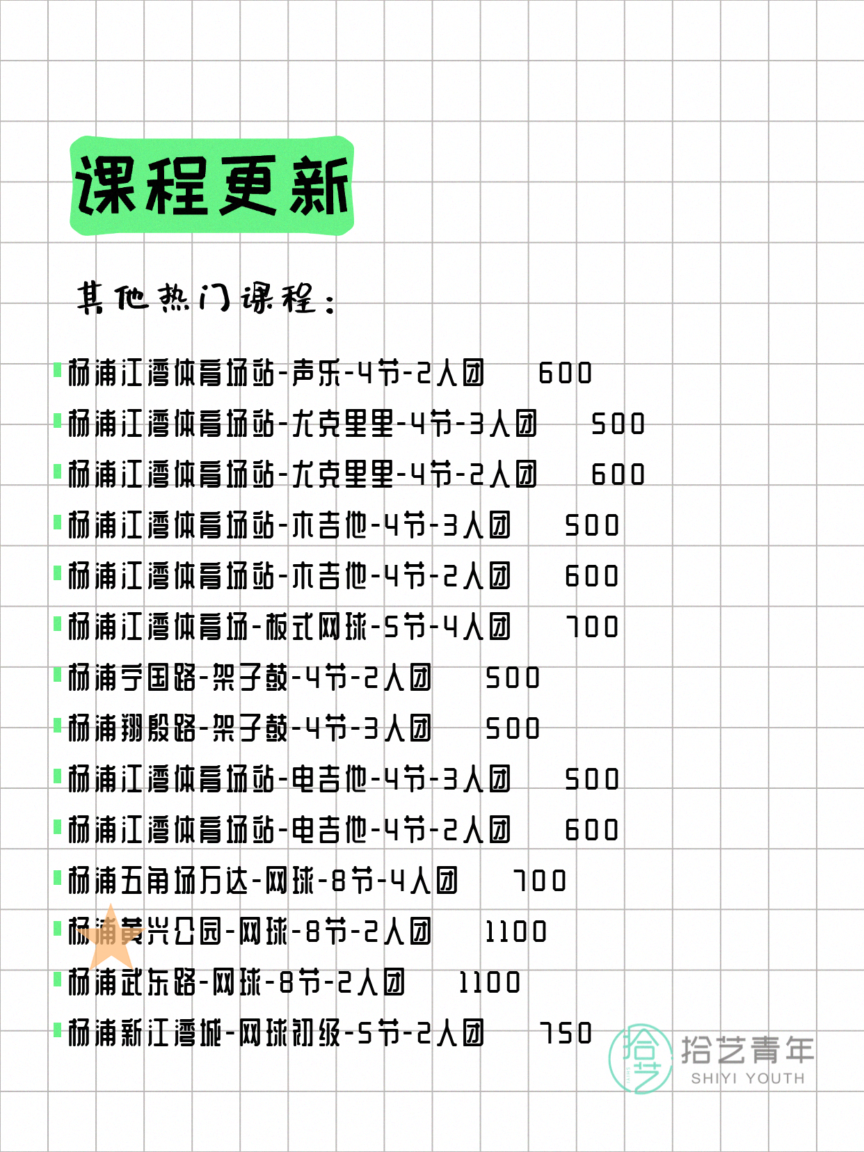 6月21日上海杨浦夜校课程合集 - 图片6