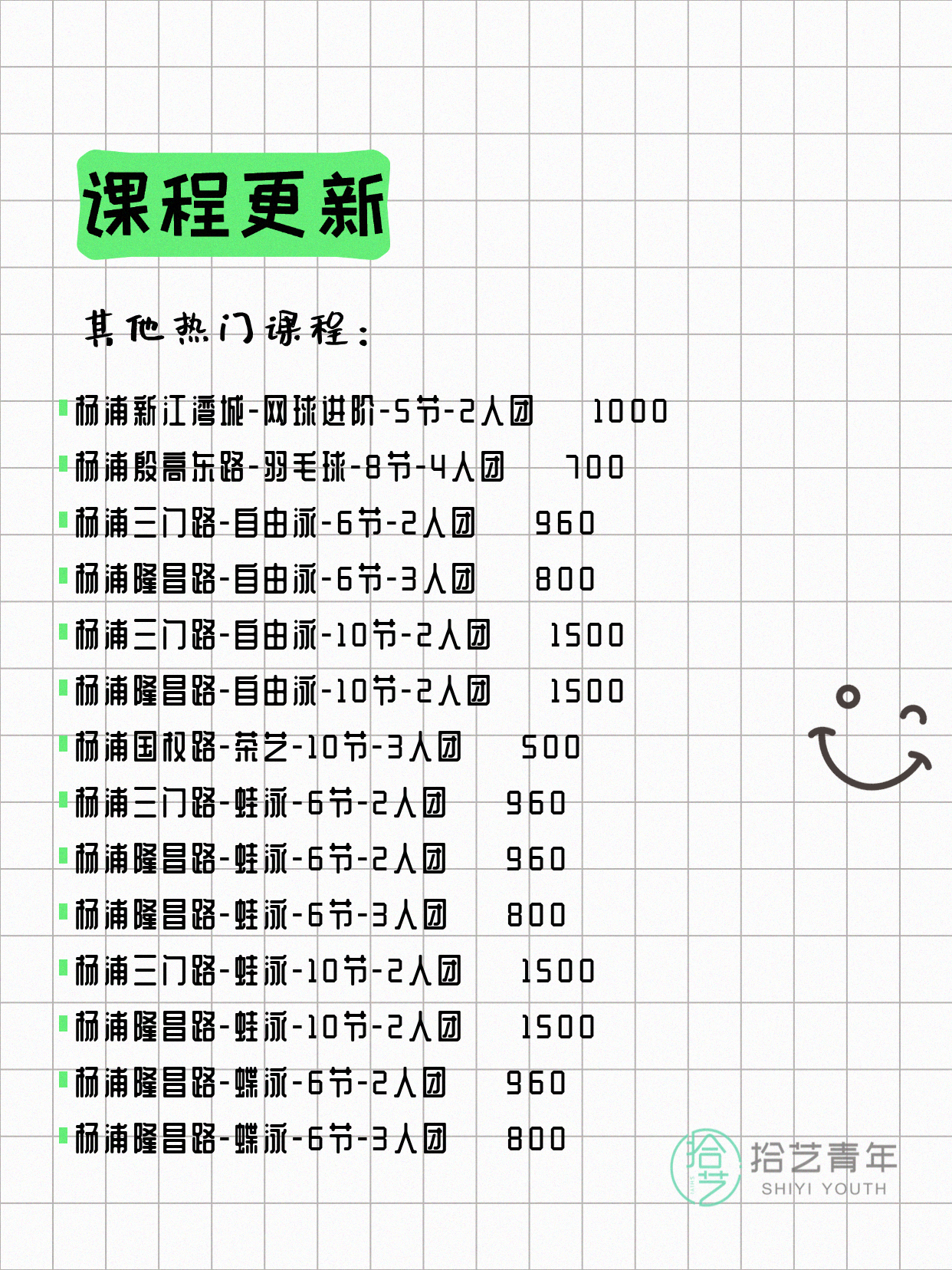 6月21日上海杨浦夜校课程合集 - 图片7