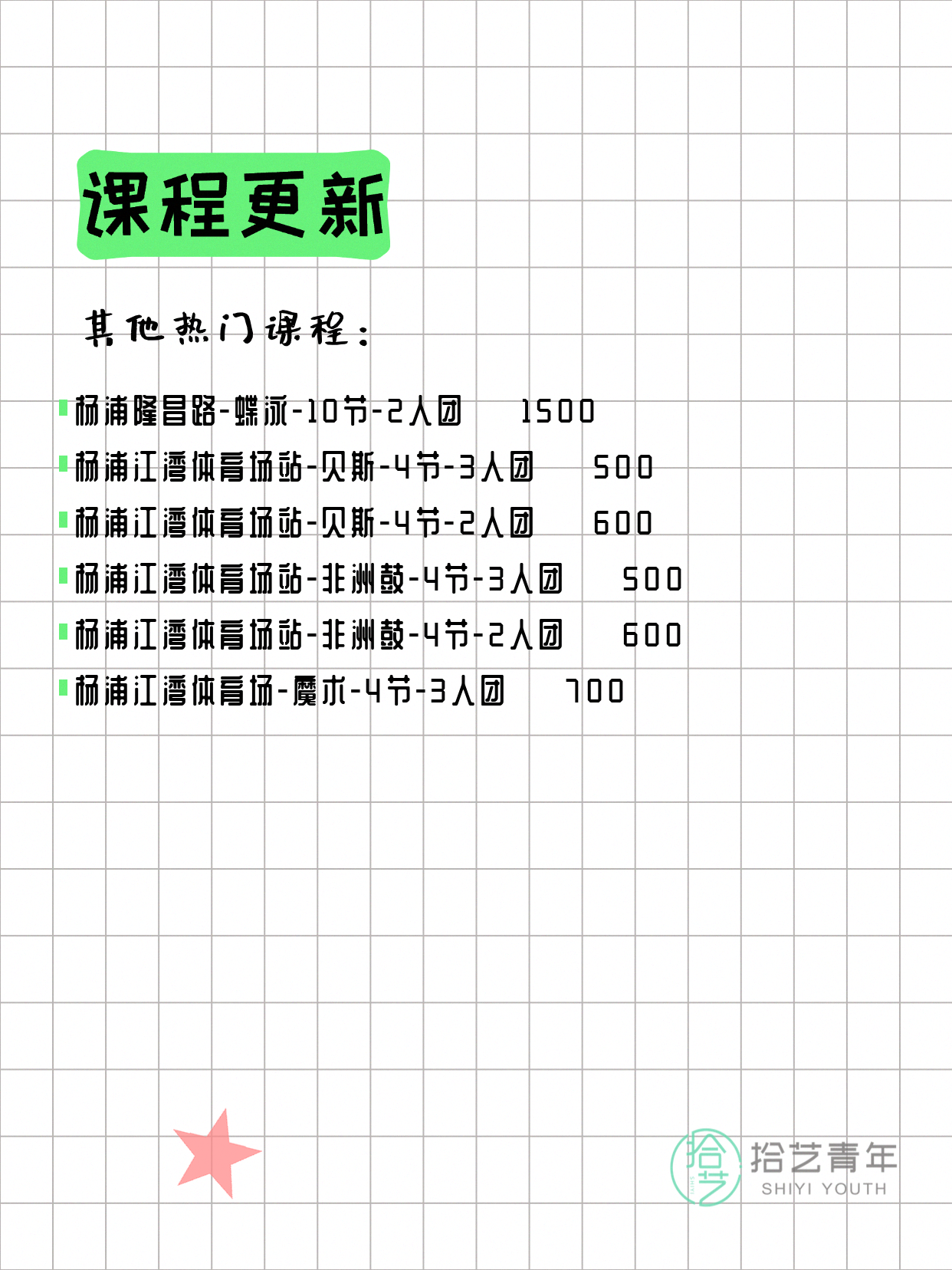6月21日上海杨浦夜校课程合集 - 图片8