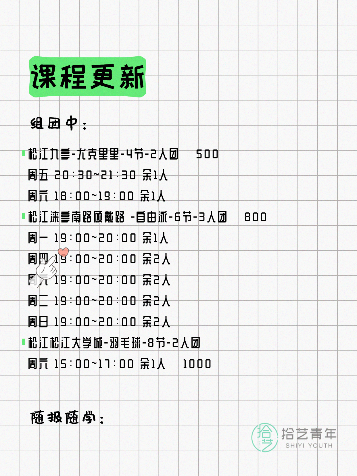 6月21日上海松江夜校课程合集 - 图片2