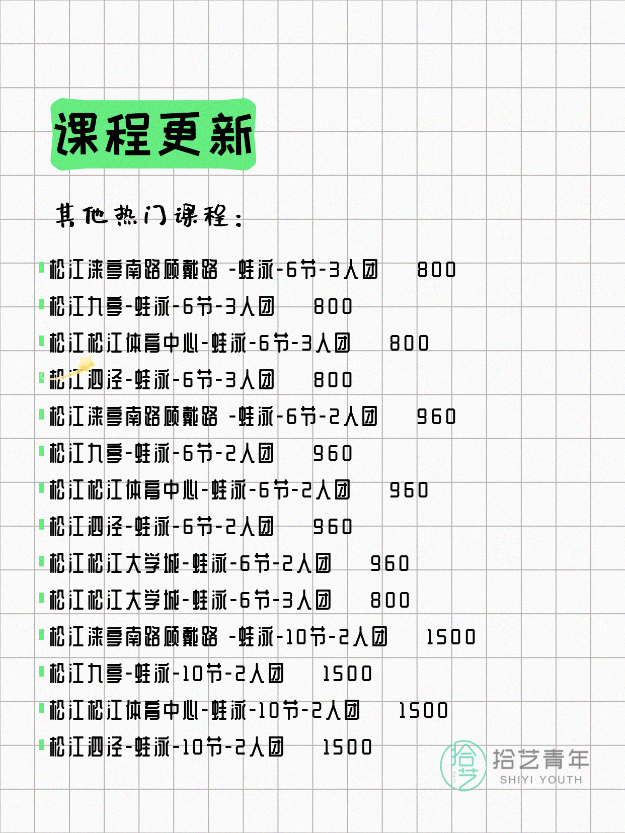 6月21日上海松江夜校课程合集 - 图片11