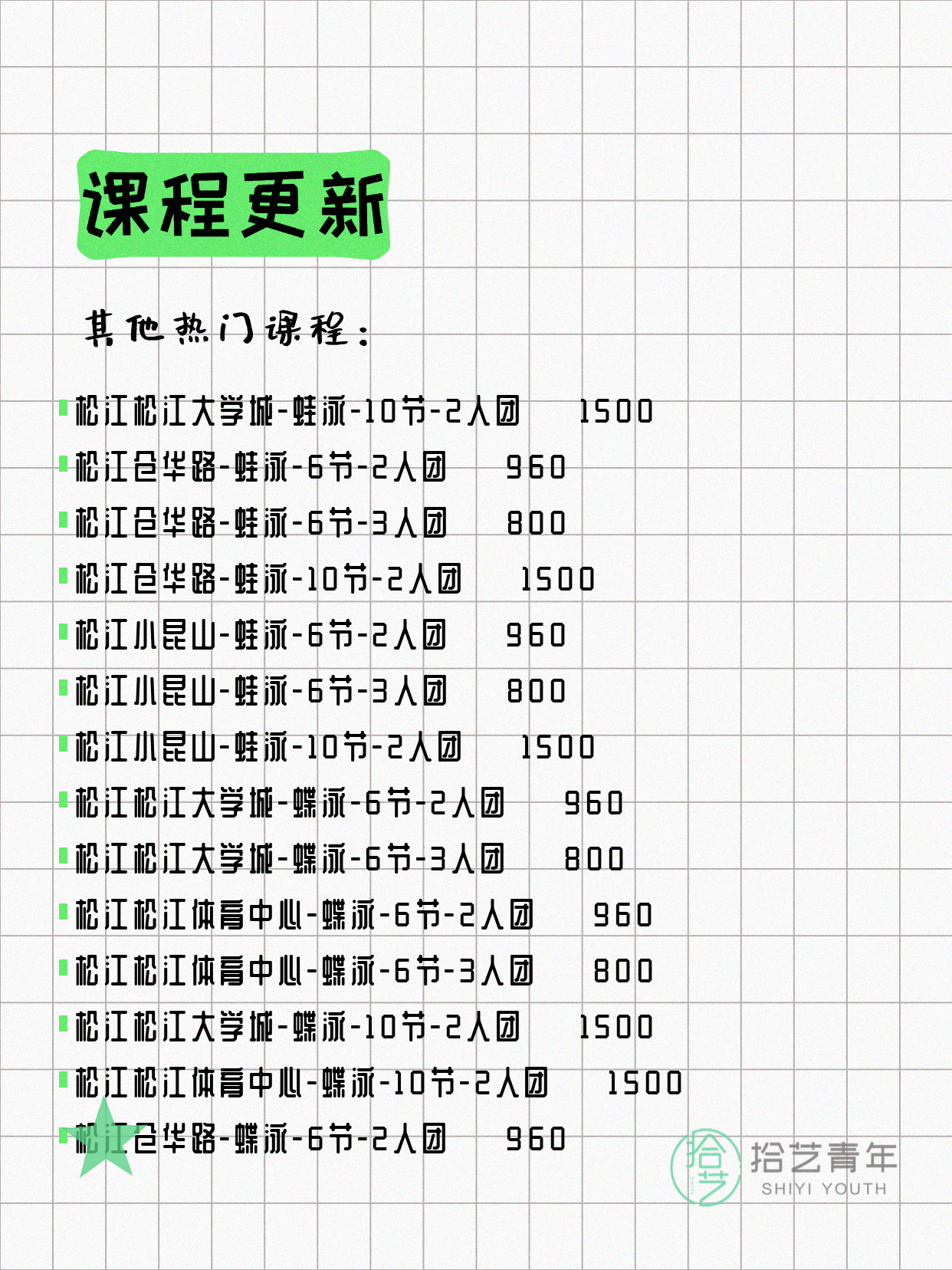6月21日上海松江夜校课程合集 - 图片12