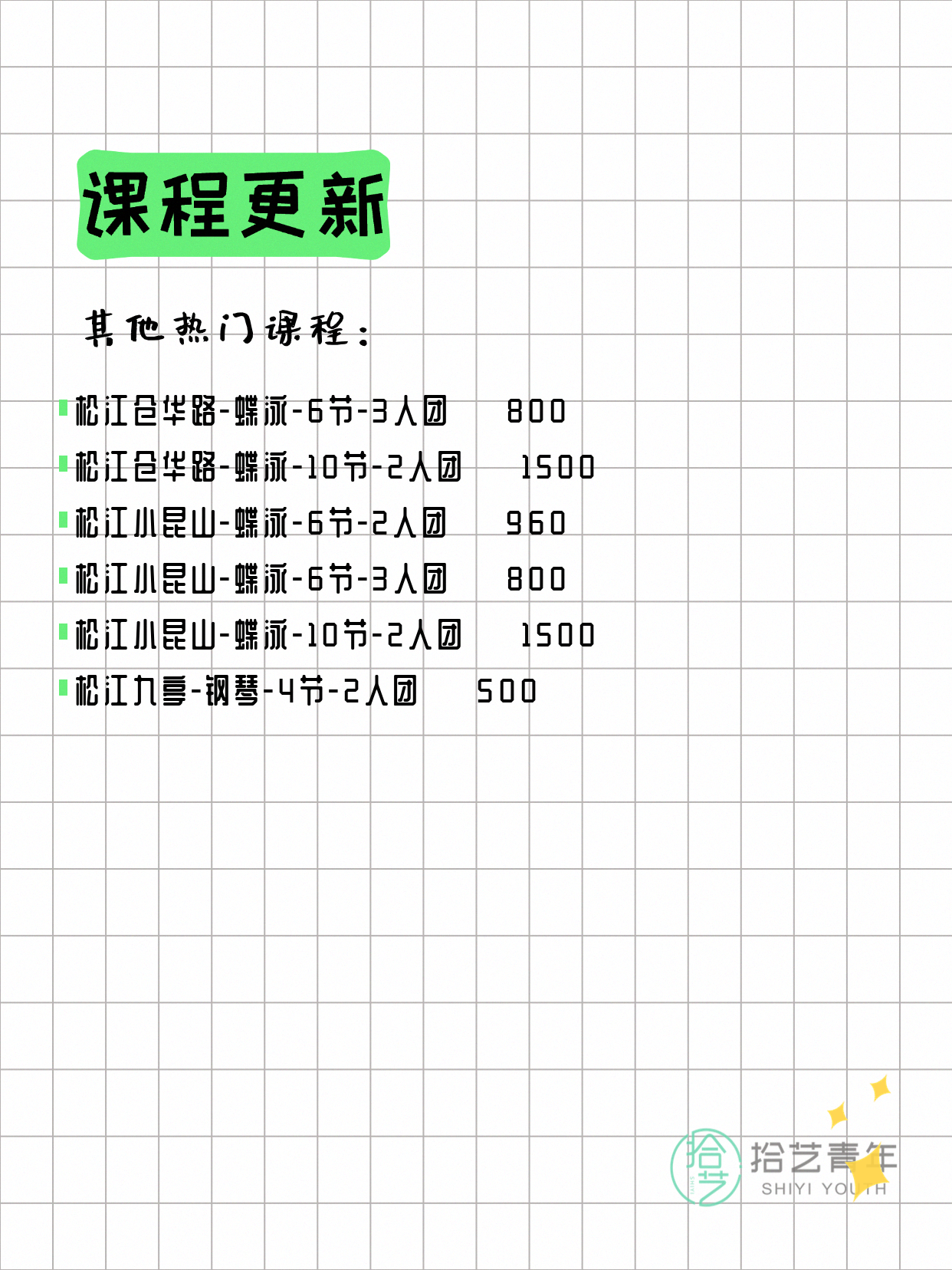6月21日上海松江夜校课程合集 - 图片13