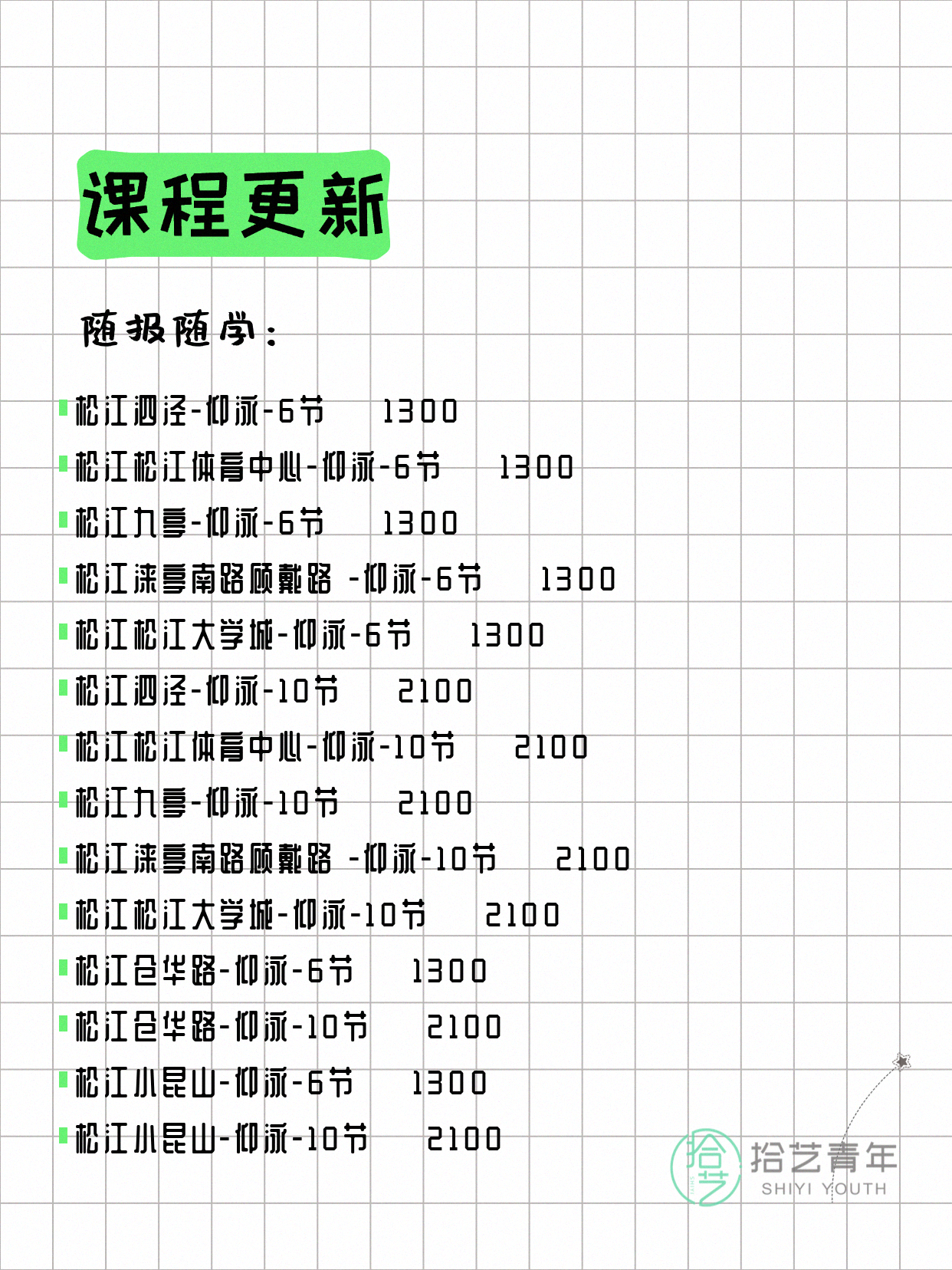 6月21日上海松江夜校课程合集 - 图片3