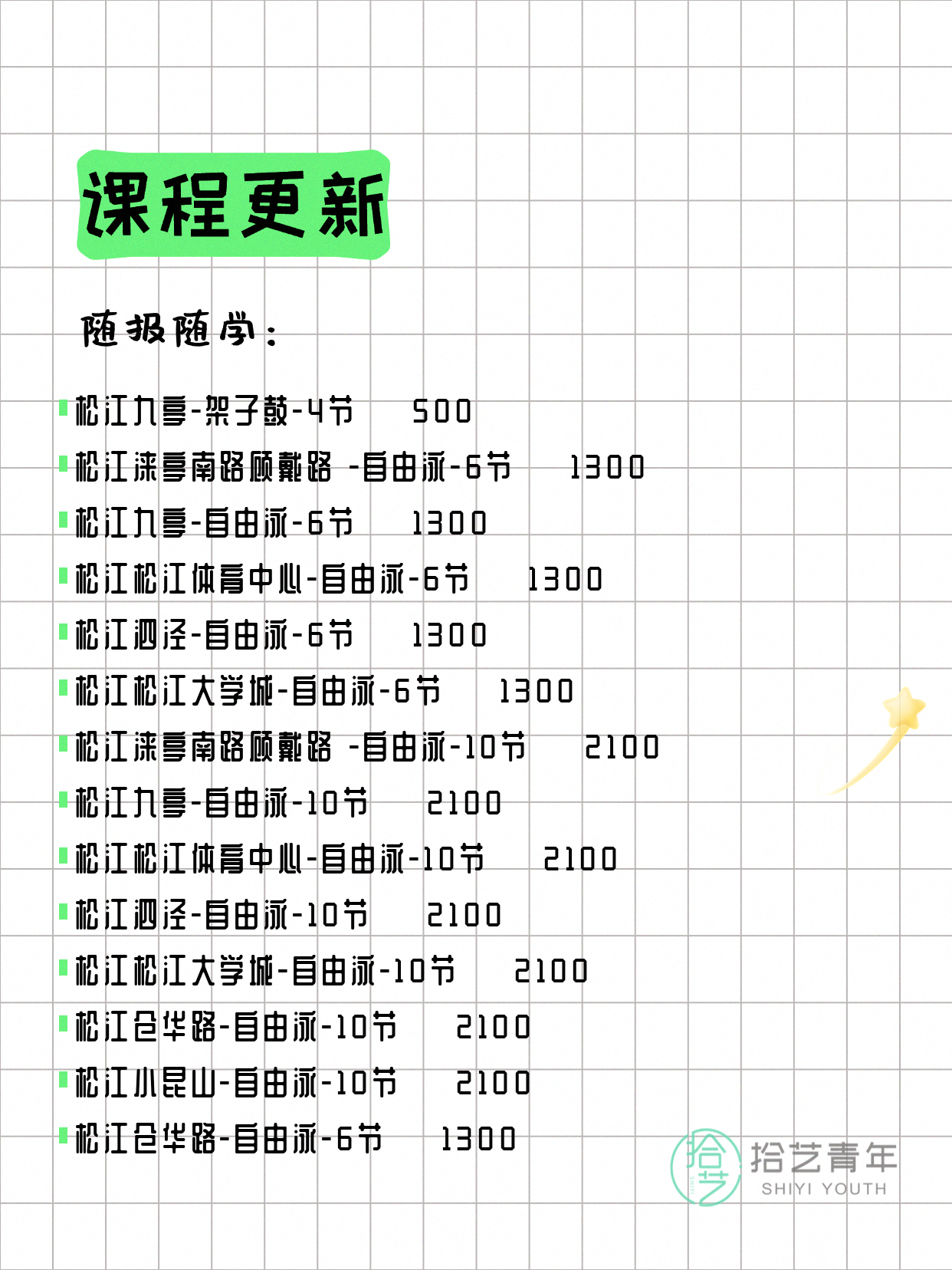 6月21日上海松江夜校课程合集 - 图片4
