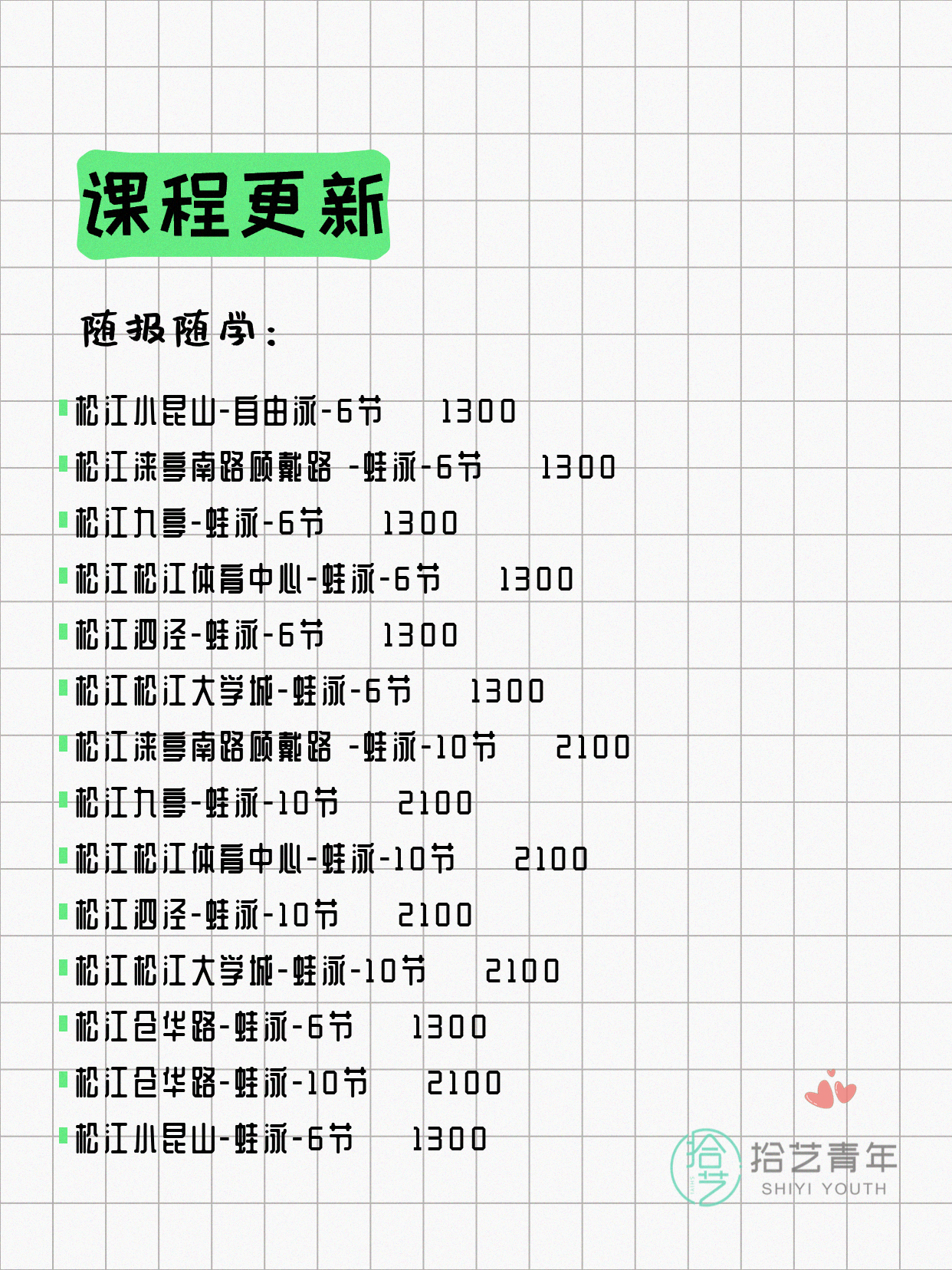 6月21日上海松江夜校课程合集 - 图片5