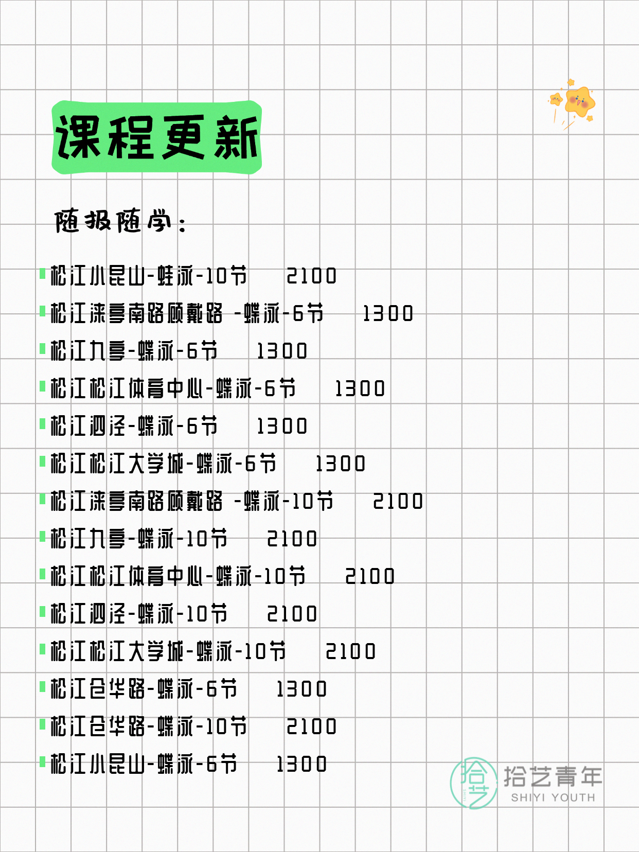 6月21日上海松江夜校课程合集 - 图片6