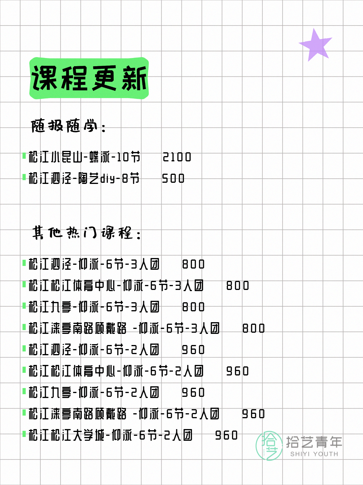 6月21日上海松江夜校课程合集 - 图片7