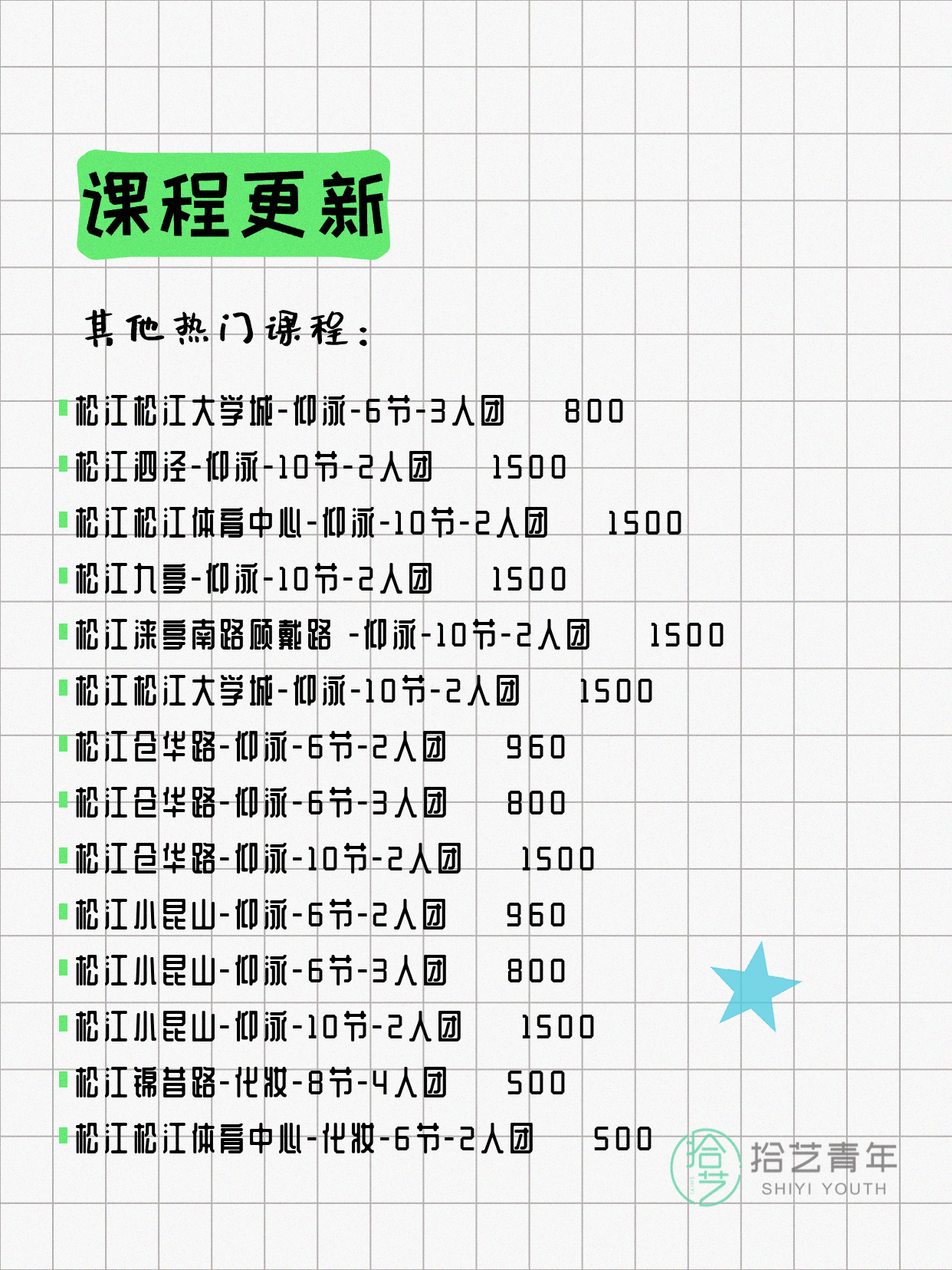 6月21日上海松江夜校课程合集 - 图片8