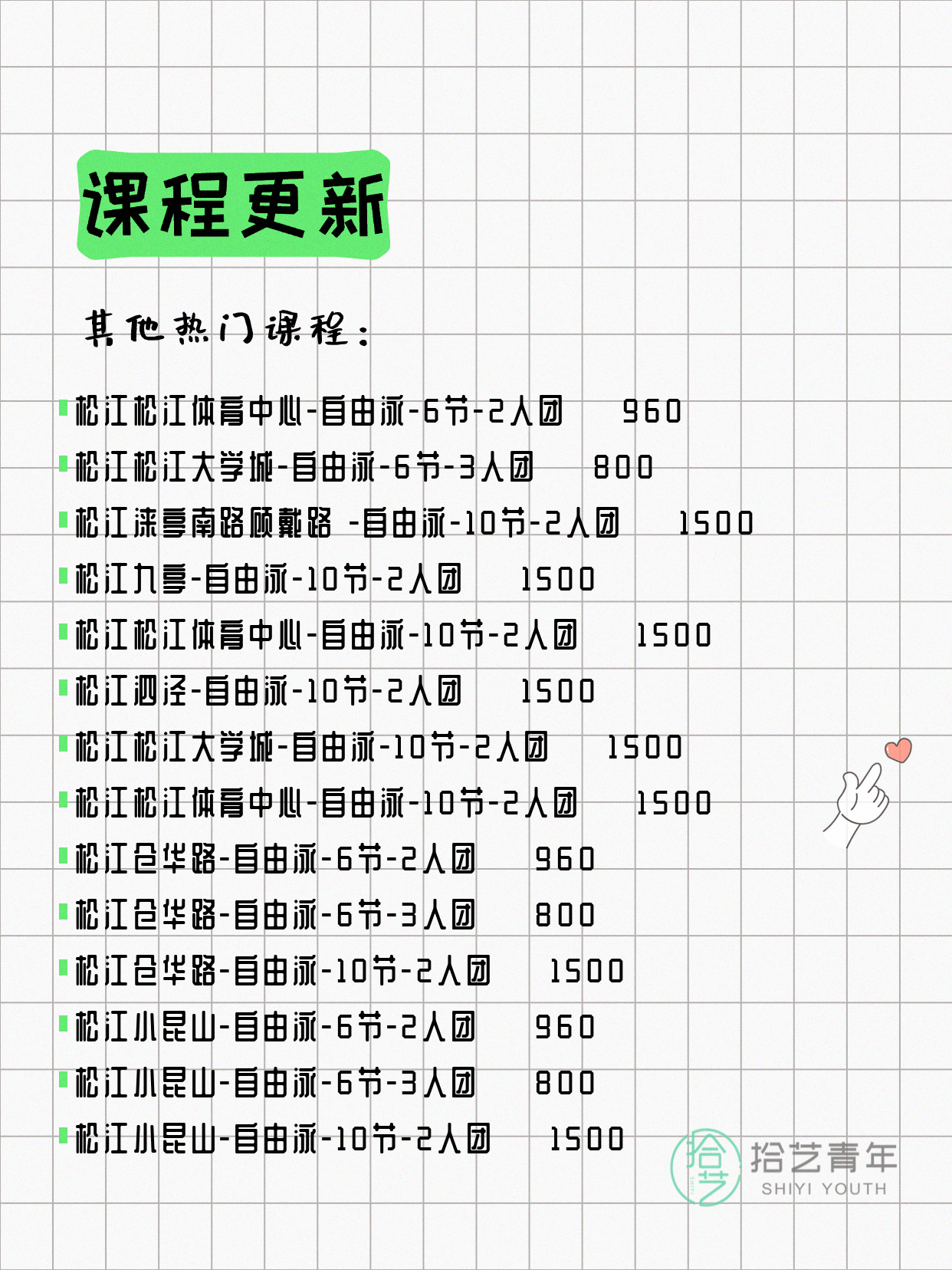 6月21日上海松江夜校课程合集 - 图片10
