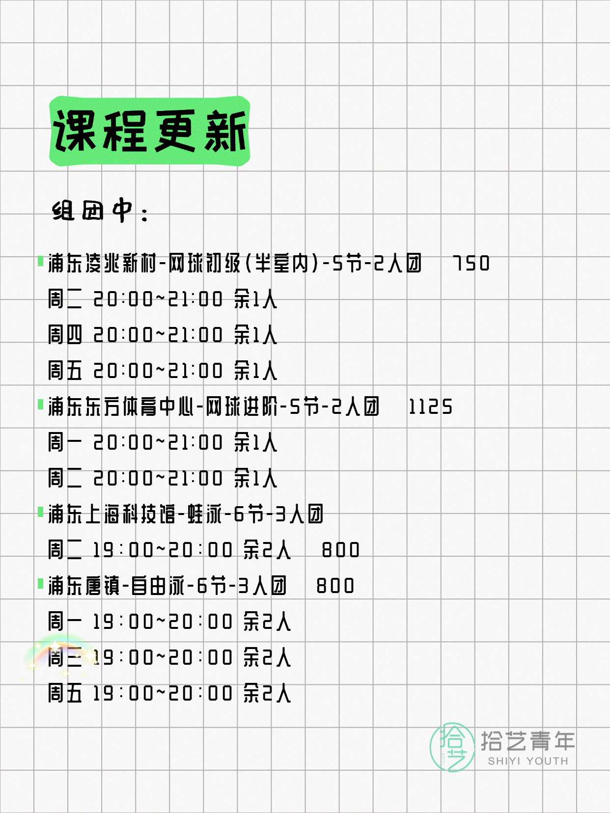 6月21日上海浦东夜校课程合集 - 图片2