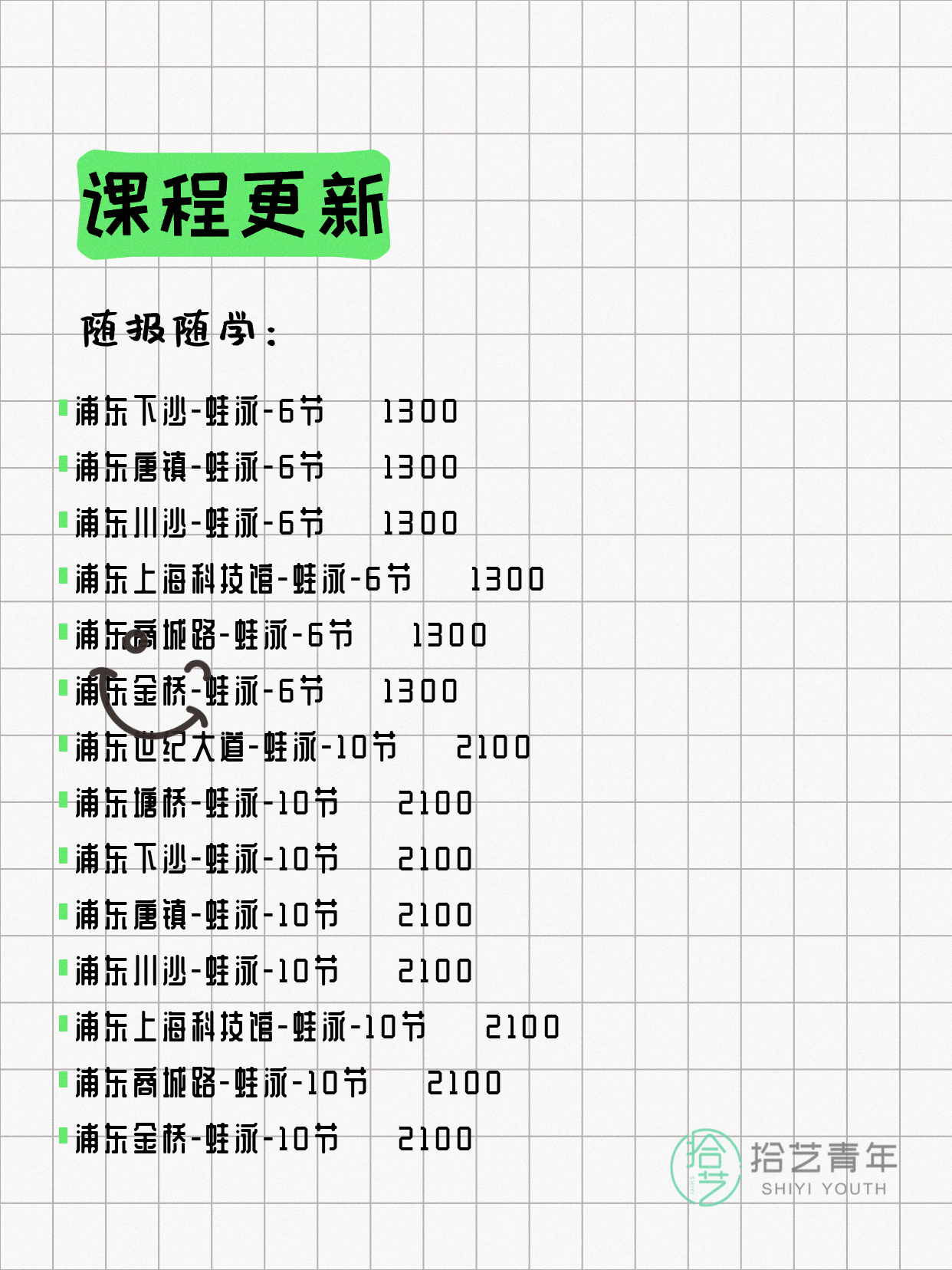 6月21日上海浦东夜校课程合集 - 图片11