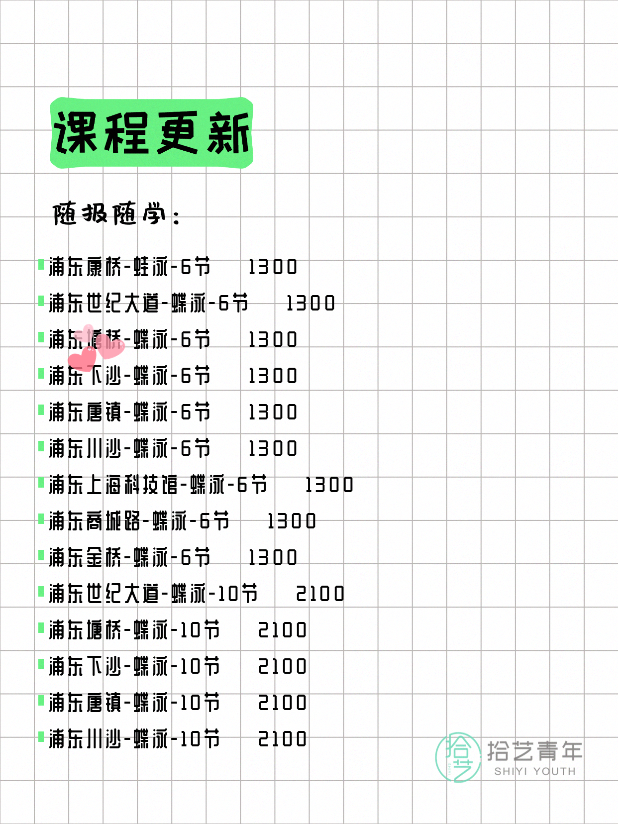 6月21日上海浦东夜校课程合集 - 图片12