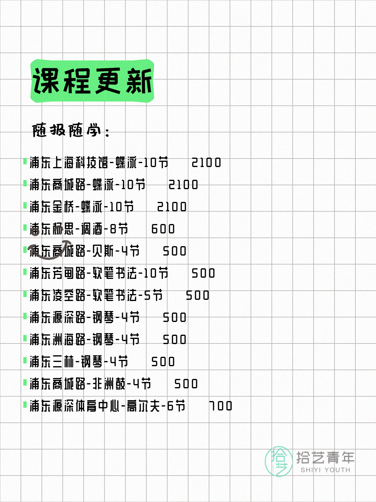 6月21日上海浦东夜校课程合集 - 图片13