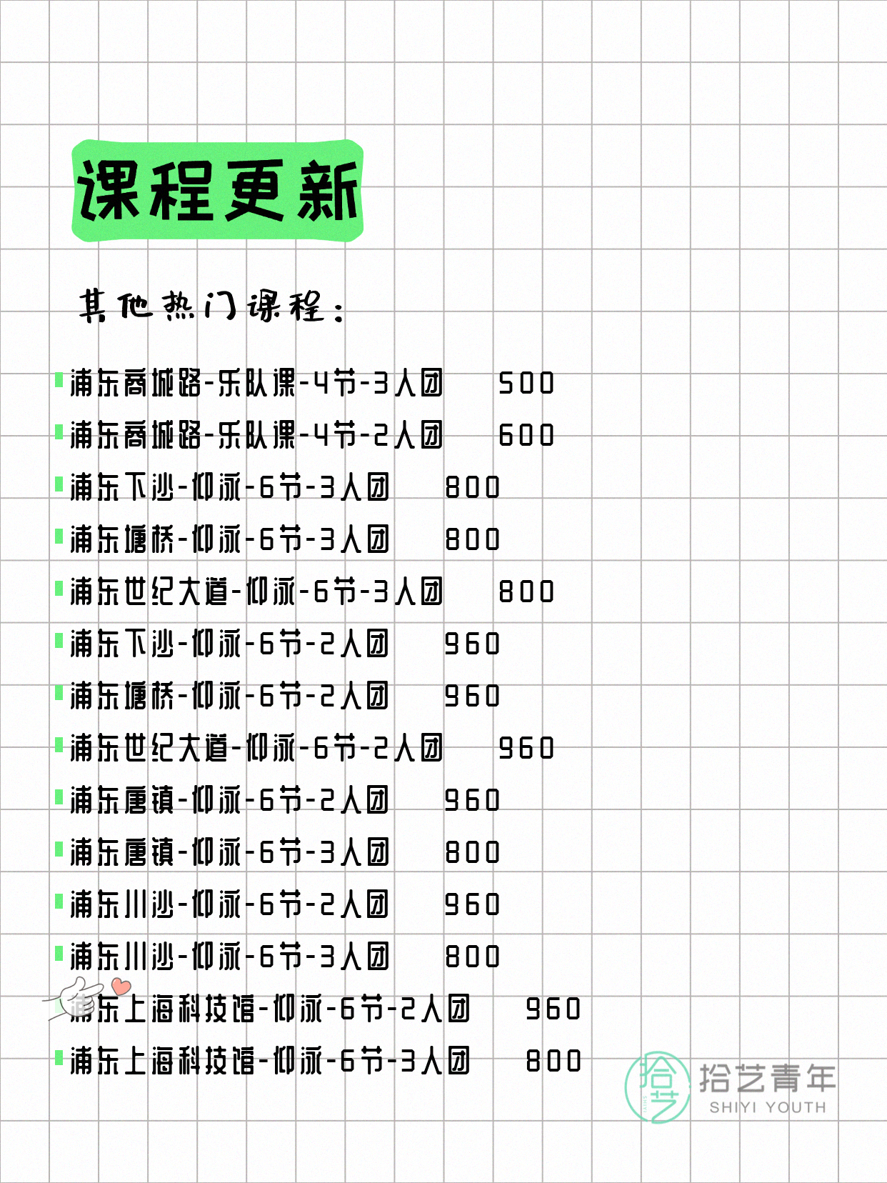 6月21日上海浦东夜校课程合集 - 图片14