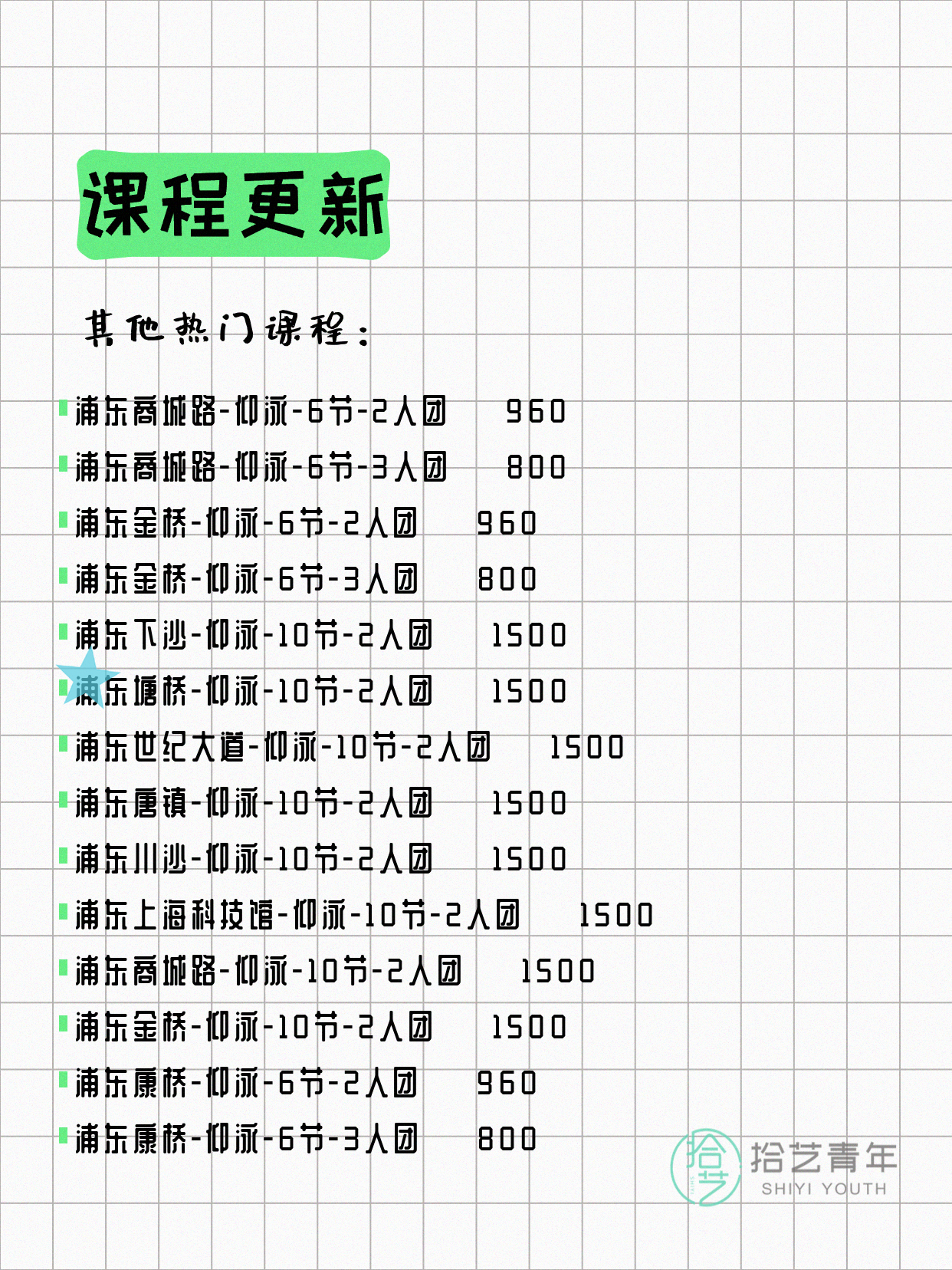 6月21日上海浦东夜校课程合集 - 图片15