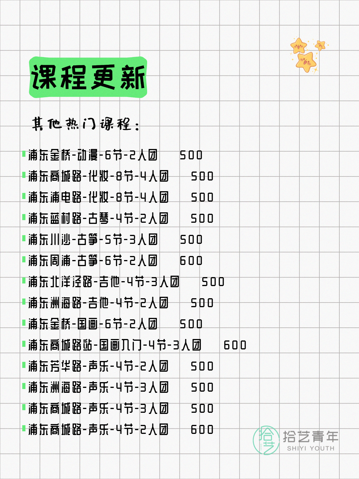 6月21日上海浦东夜校课程合集 - 图片16