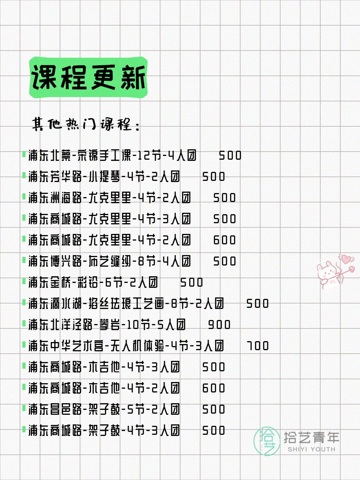 6月21日上海浦东夜校课程合集 - 图片17