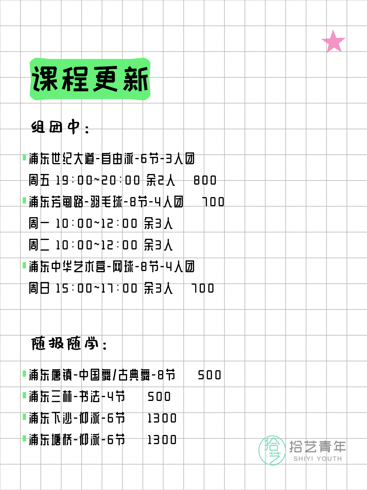 6月21日上海浦东夜校课程合集 - 图片3
