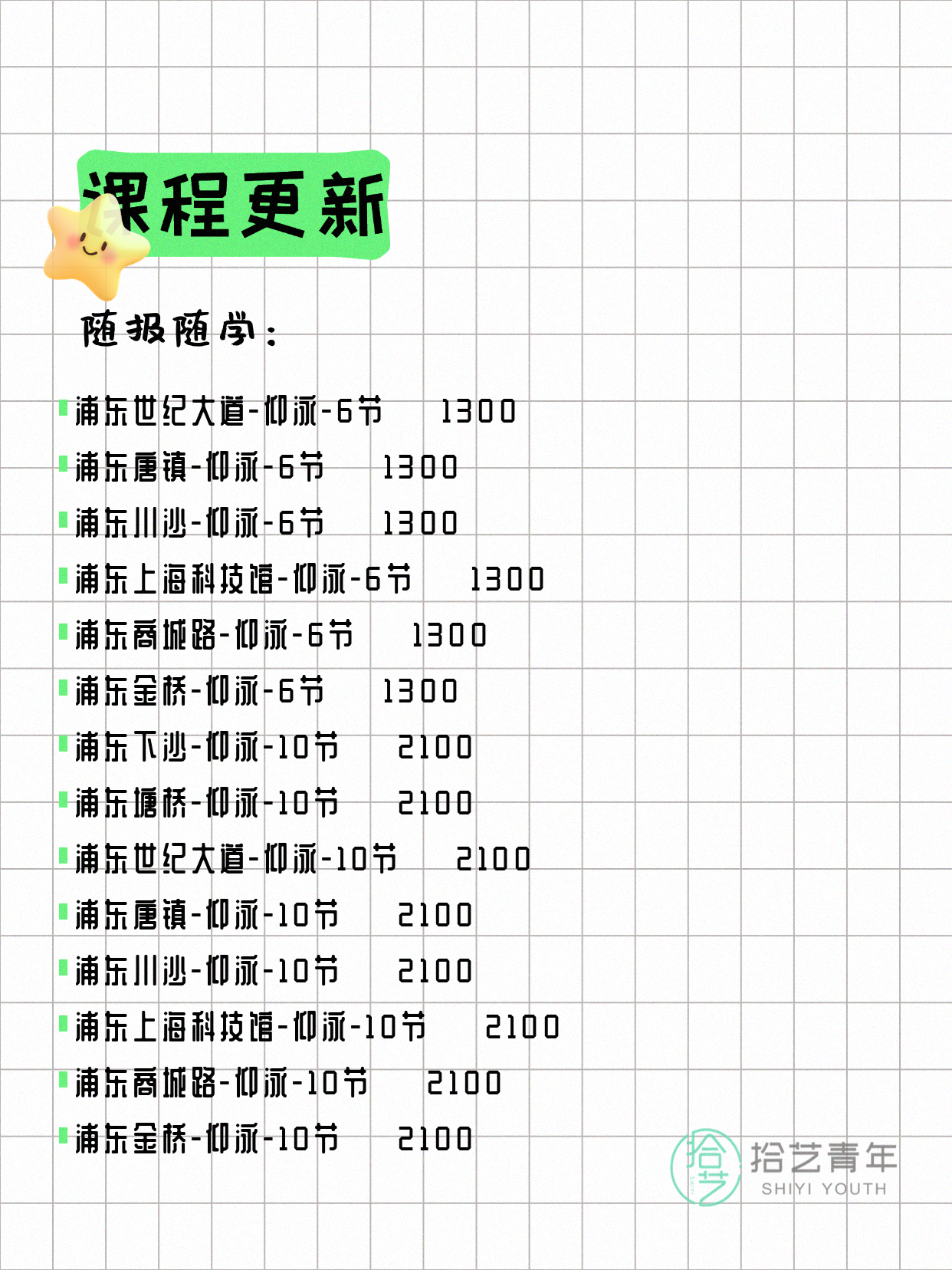 6月21日上海浦东夜校课程合集 - 图片4