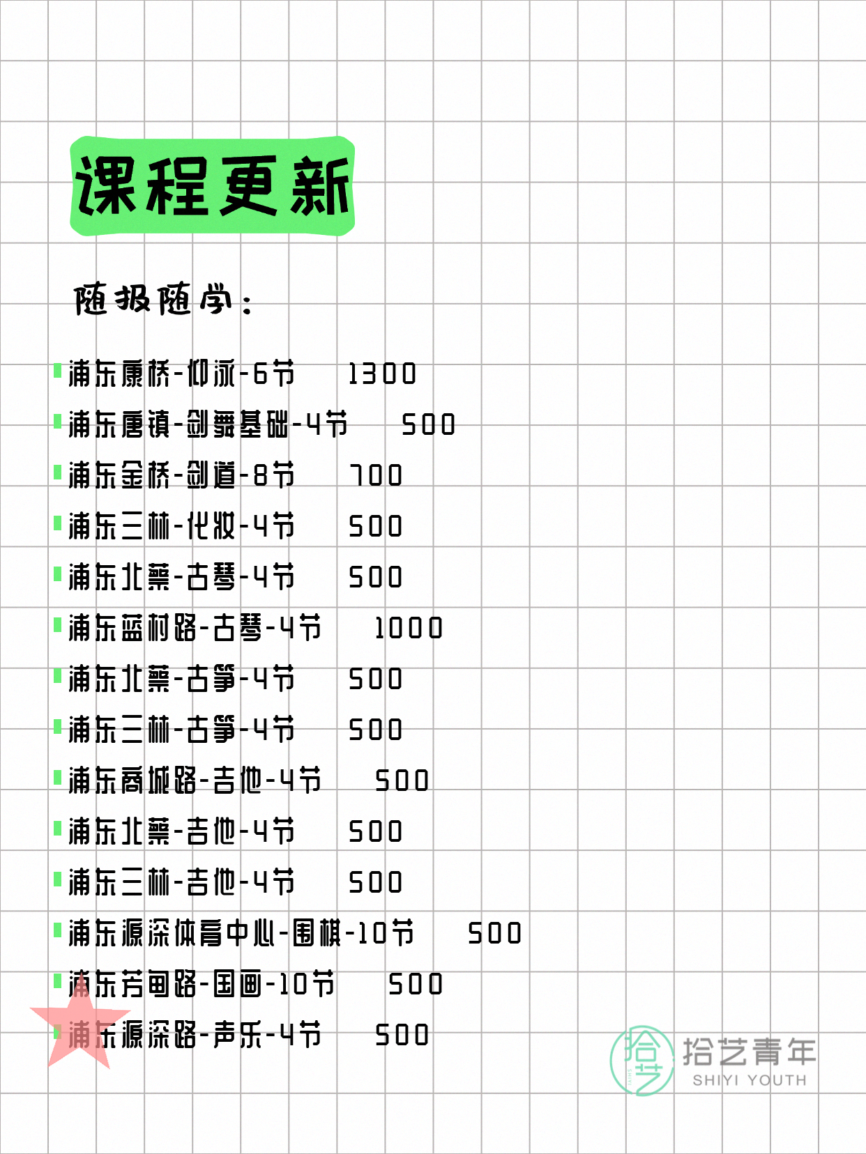 6月21日上海浦东夜校课程合集 - 图片5