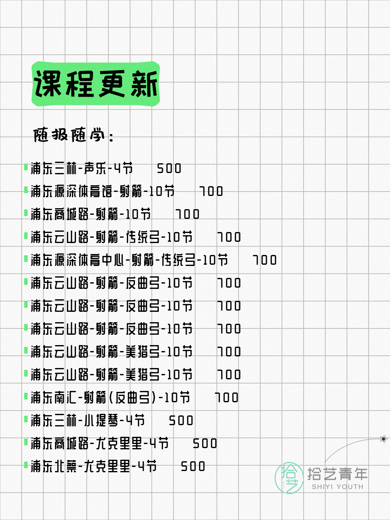 6月21日上海浦东夜校课程合集 - 图片6