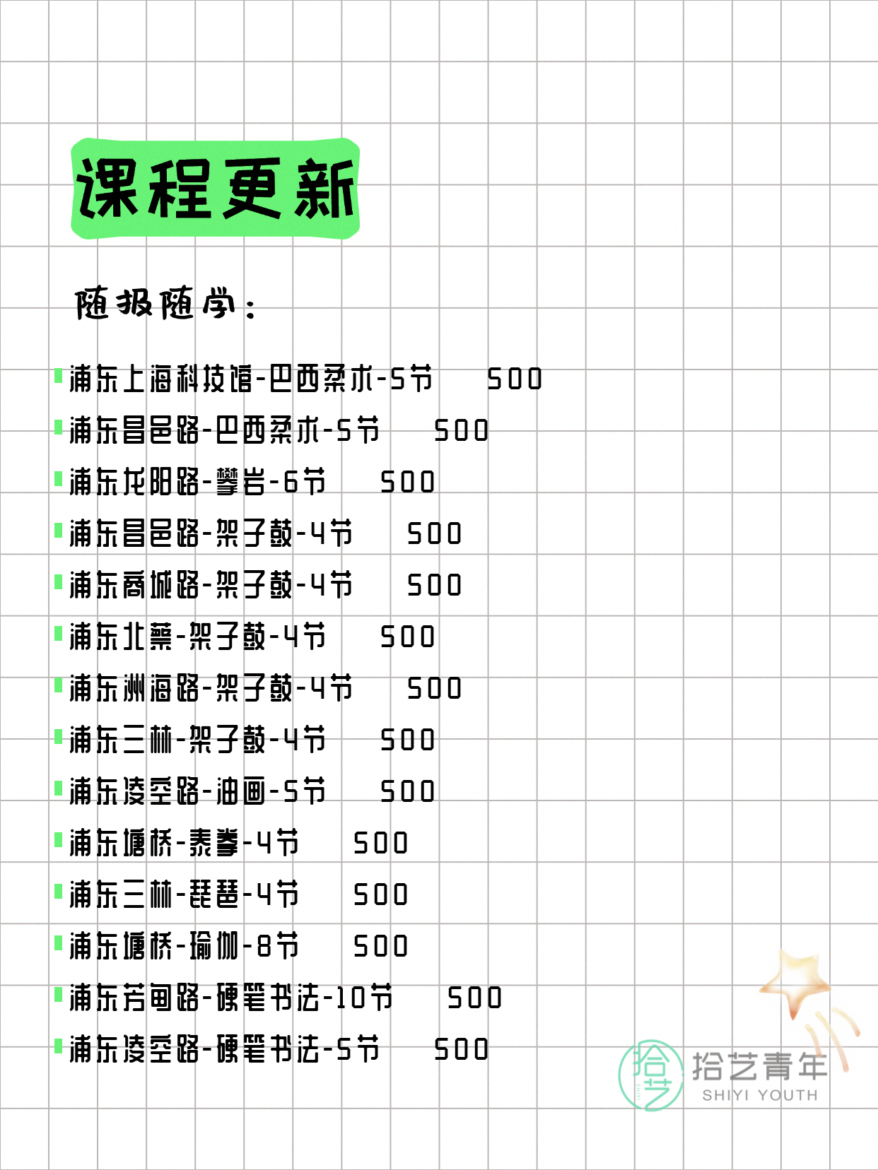 6月21日上海浦东夜校课程合集 - 图片7