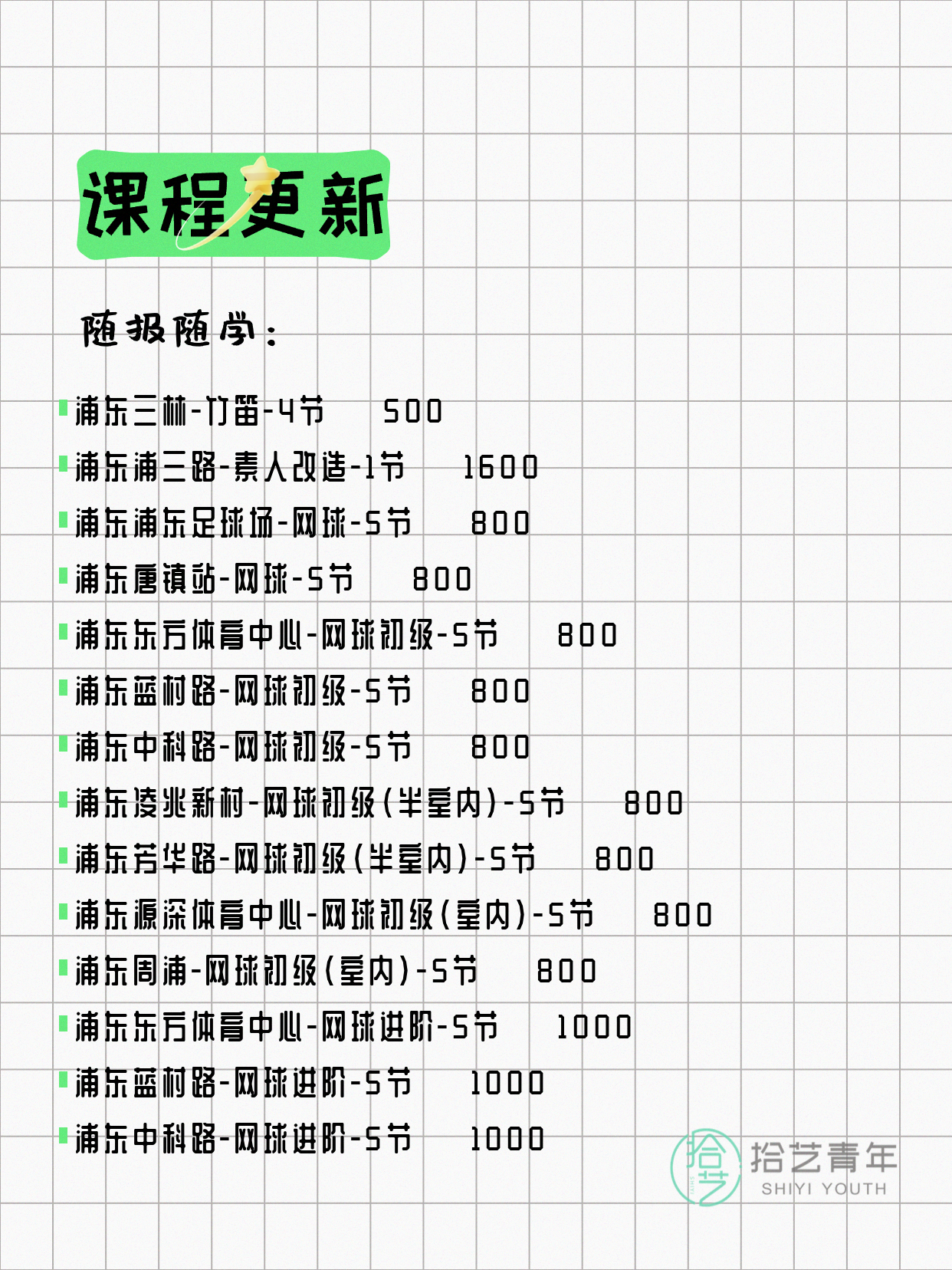6月21日上海浦东夜校课程合集 - 图片8