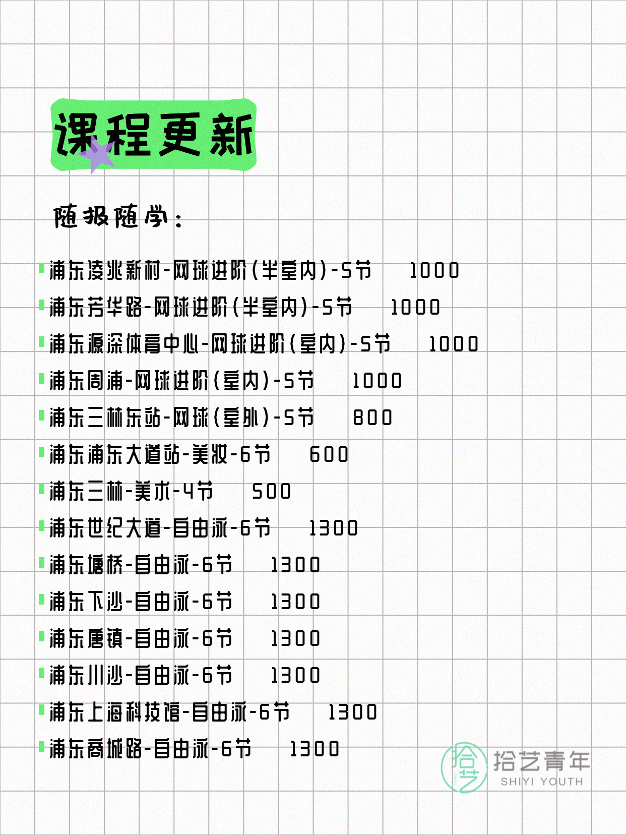 6月21日上海浦东夜校课程合集 - 图片9