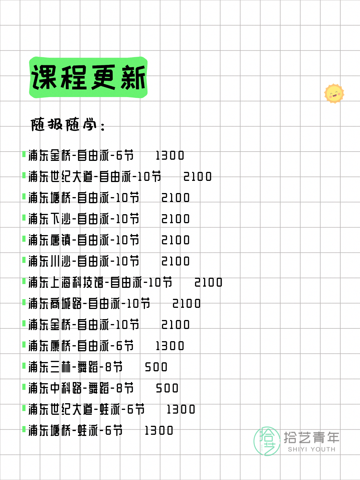 6月21日上海浦东夜校课程合集 - 图片10