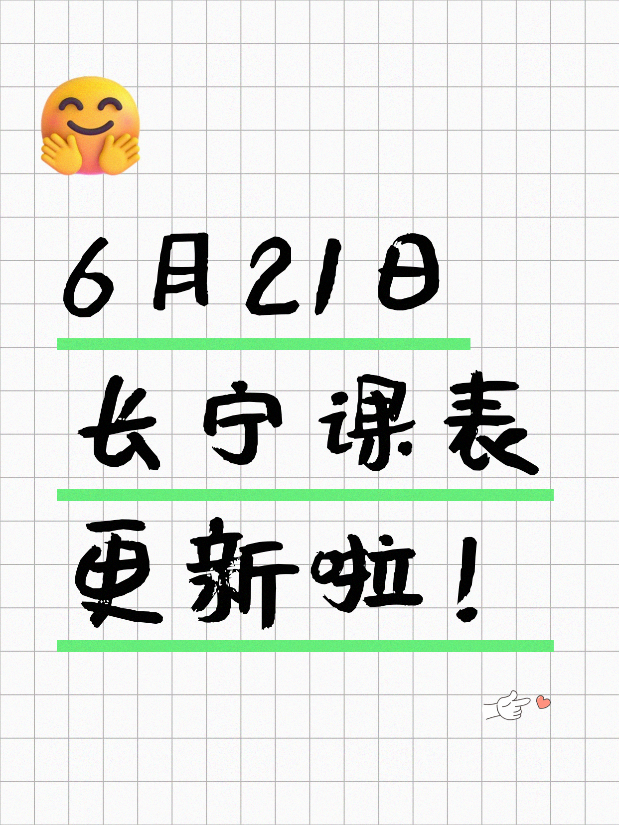 今日上海长宁课表出来了6月21日