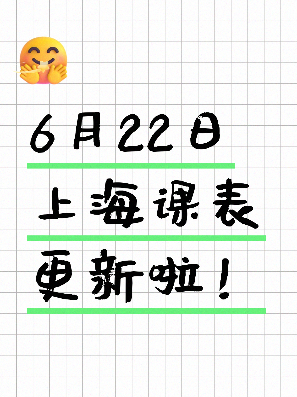 6月22日上海夜校课程合集