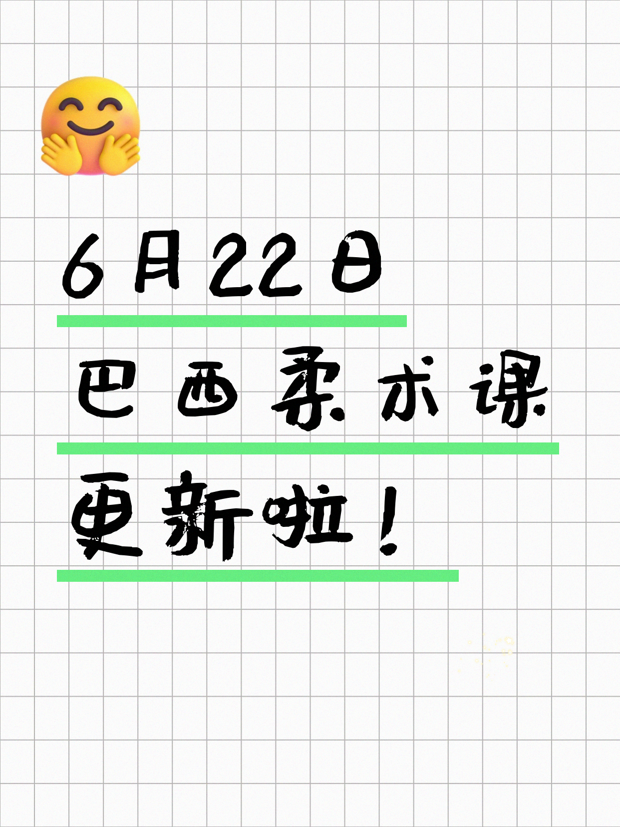 6月22日上海巴西柔术课程合集