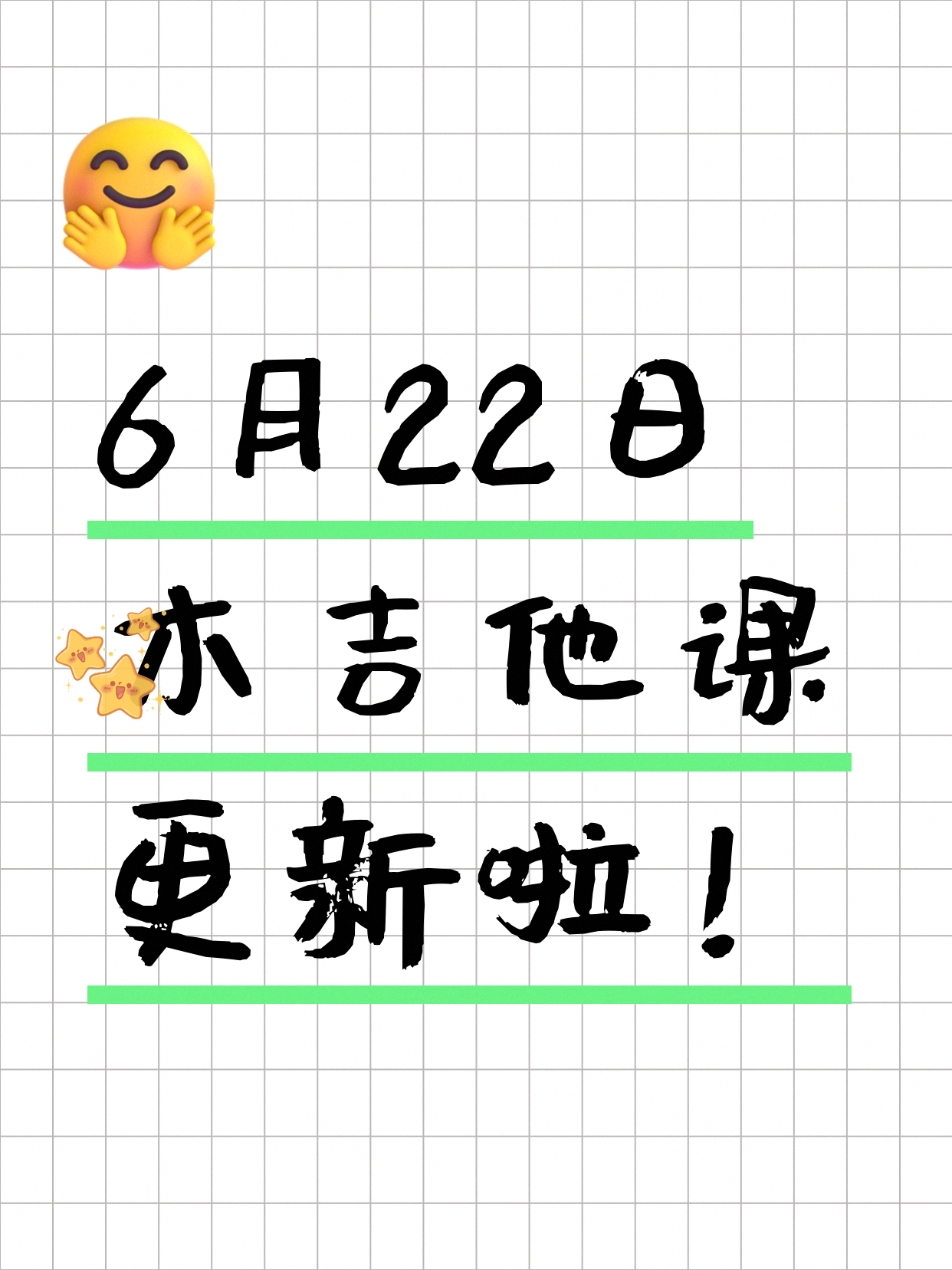 6月22日上海木吉他课程合集