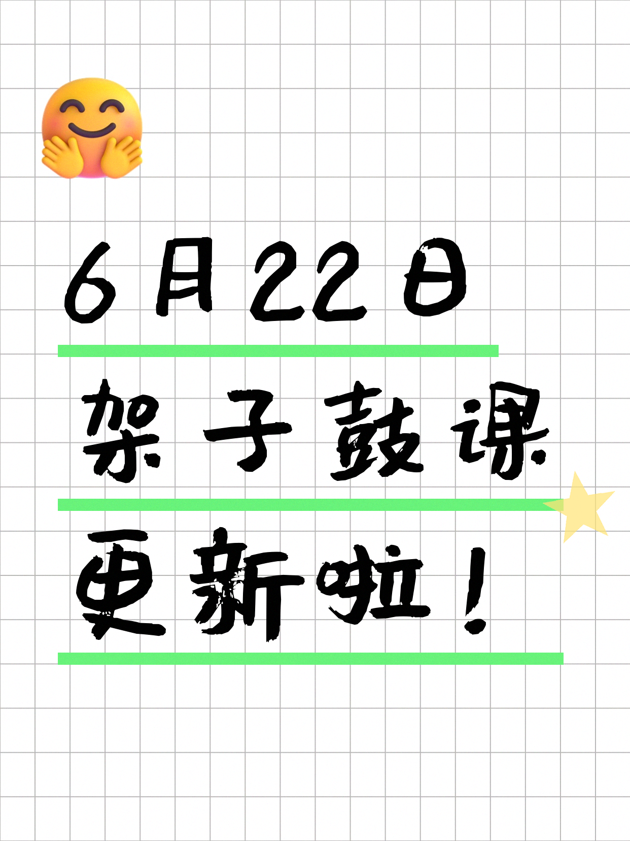 6月22日上海架子鼓课程合集