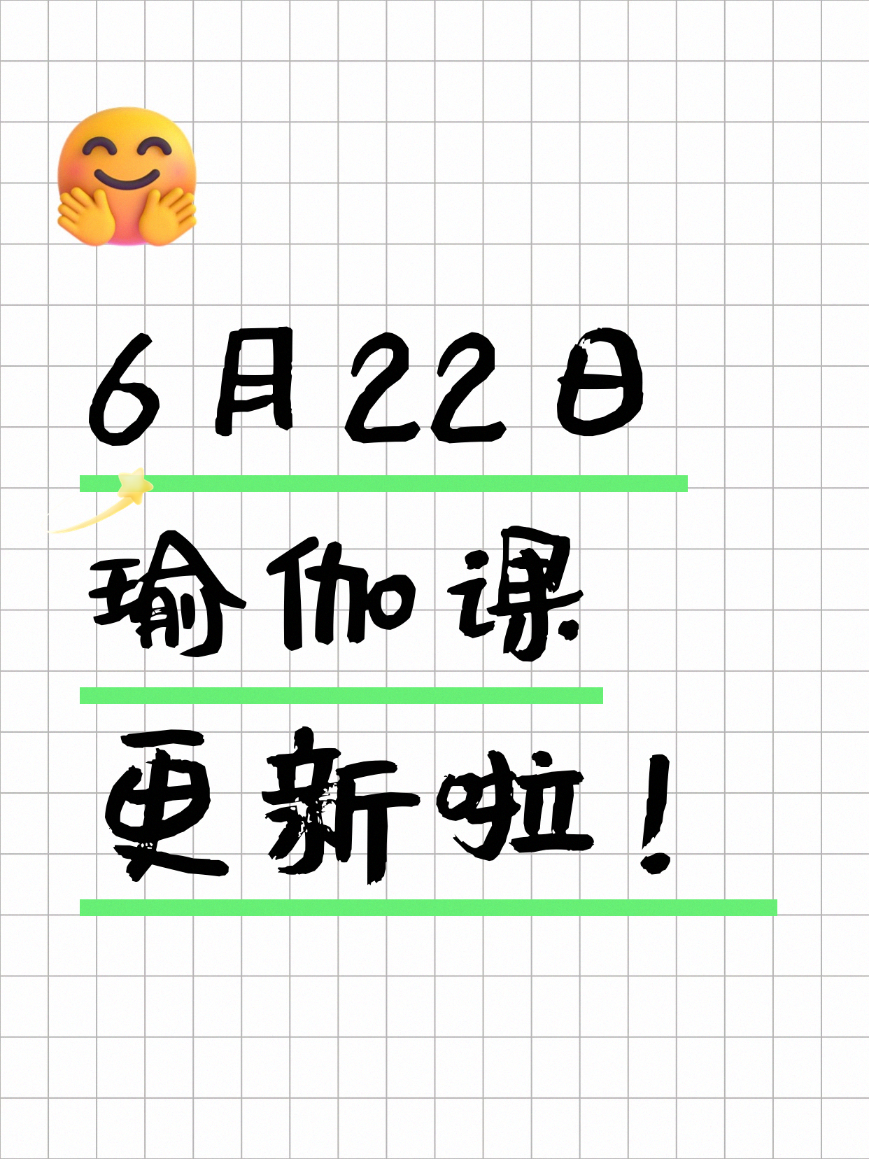 6月22日上海瑜伽课程合集