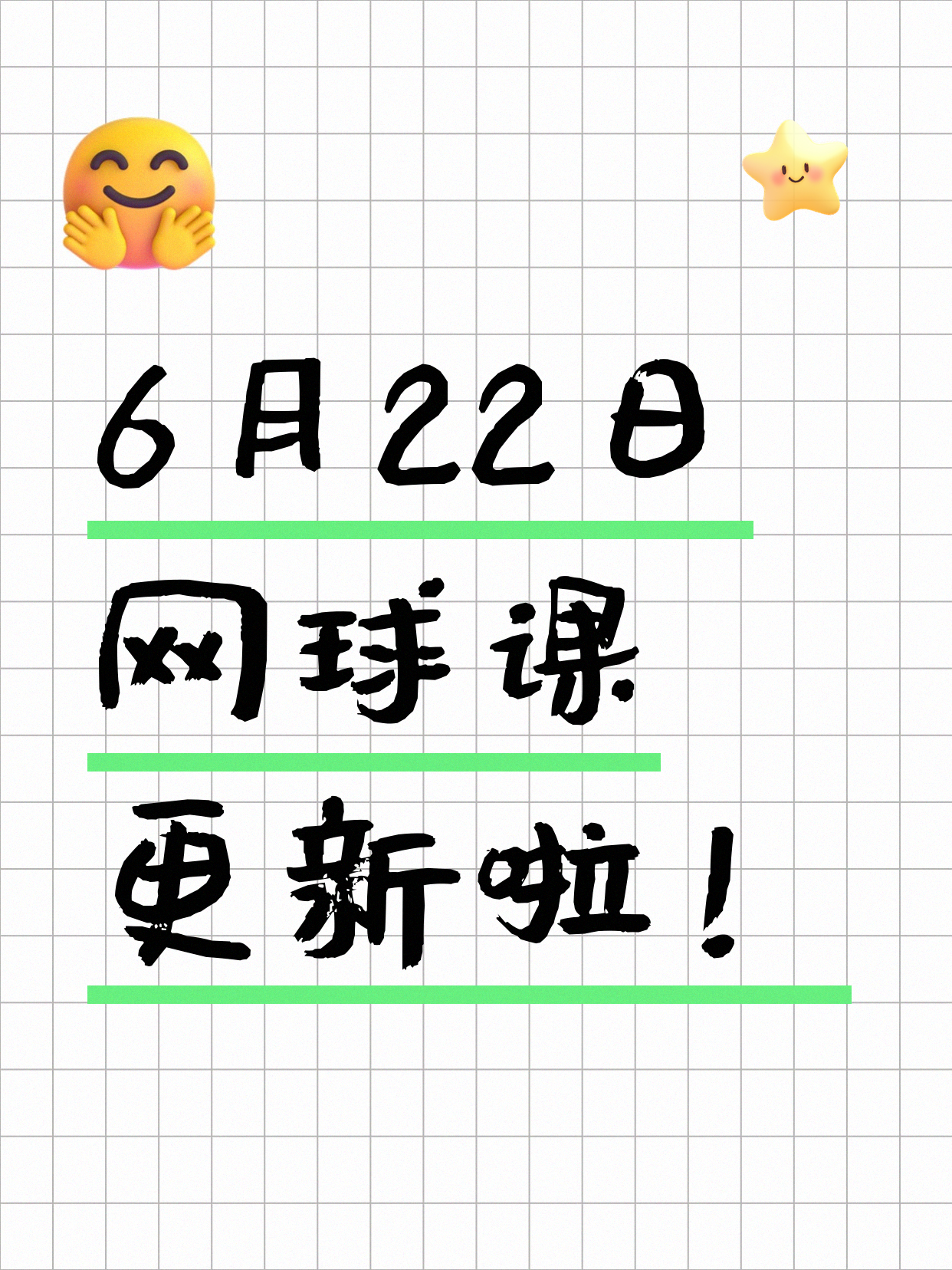 6月22日上海网球课程合集