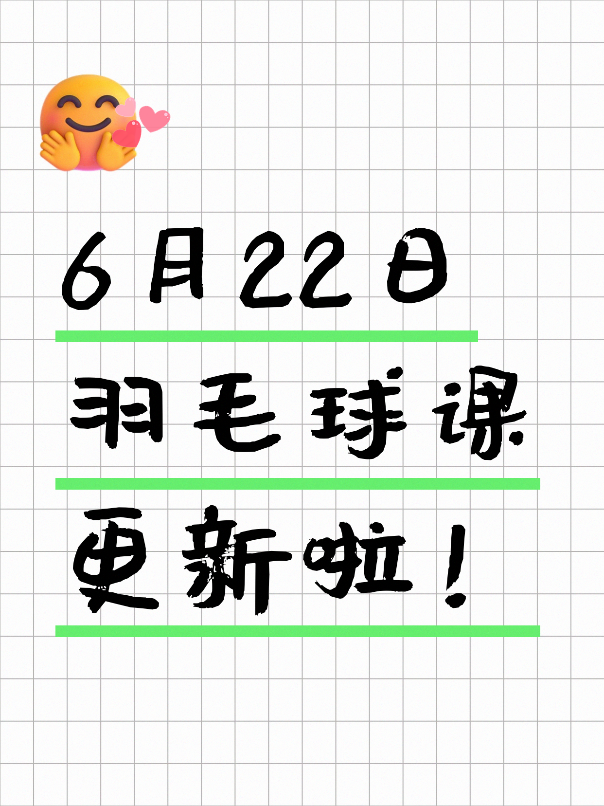 6月22日上海羽毛球课程合集