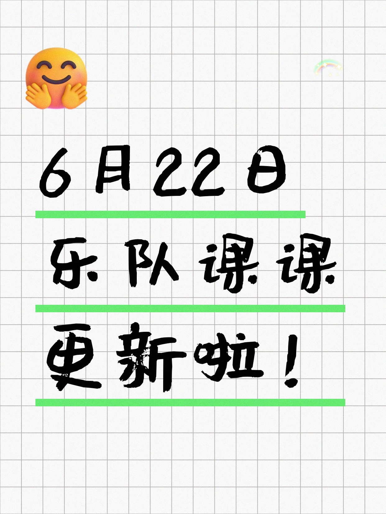 6月22日上海乐队课课程合集