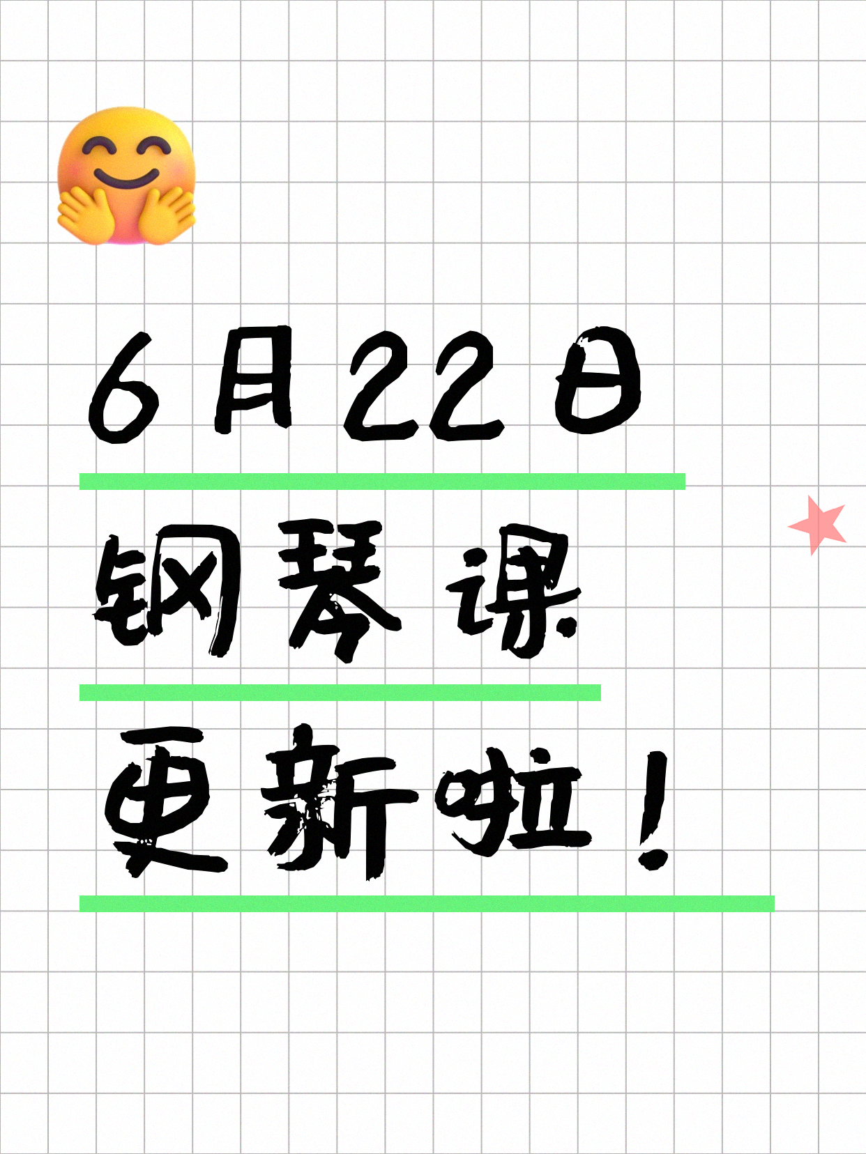 6月22日上海钢琴课程合集