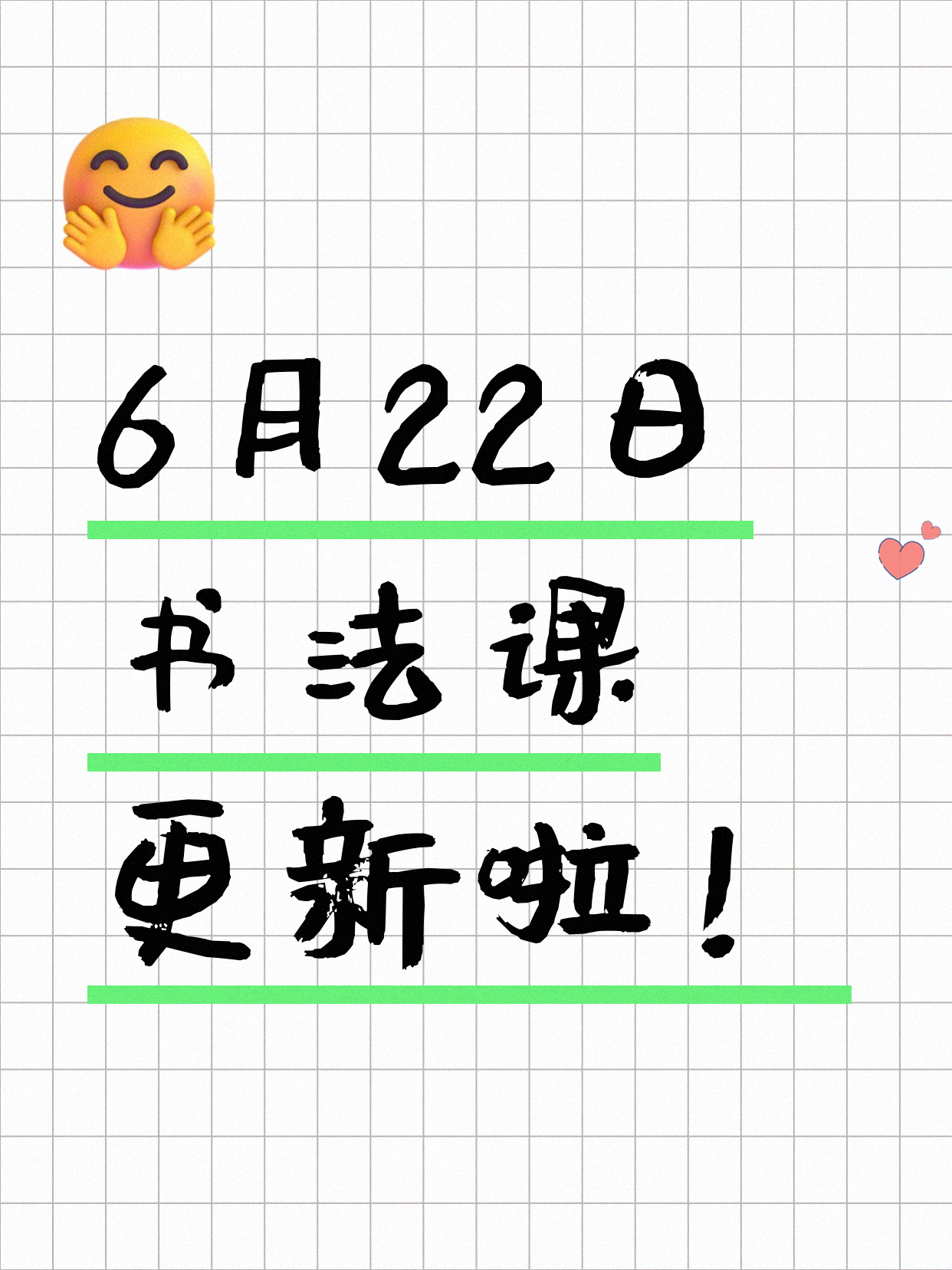 6月22日上海书法课程合集