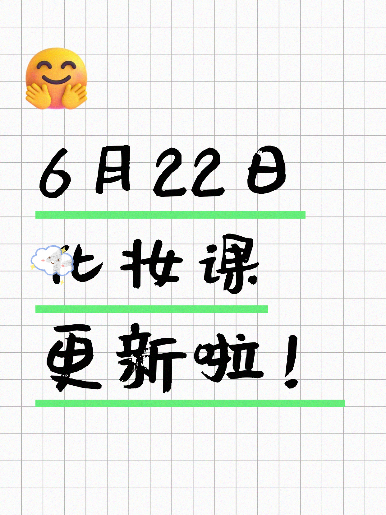 6月22日上海化妆课程合集