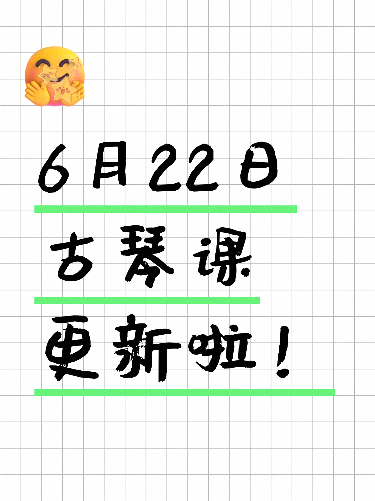 6月22日上海古琴课程合集