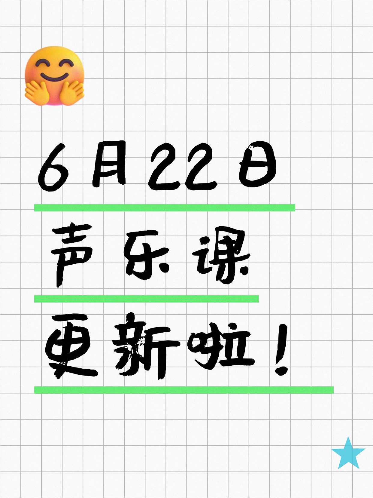 6月22日上海声乐课程合集