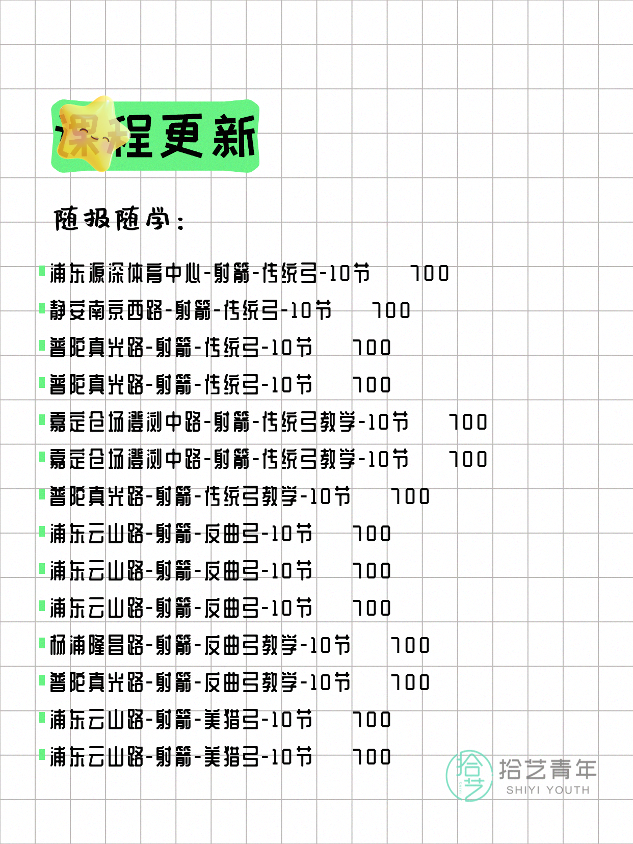 6月22日上海射箭课程合集 - 图片3