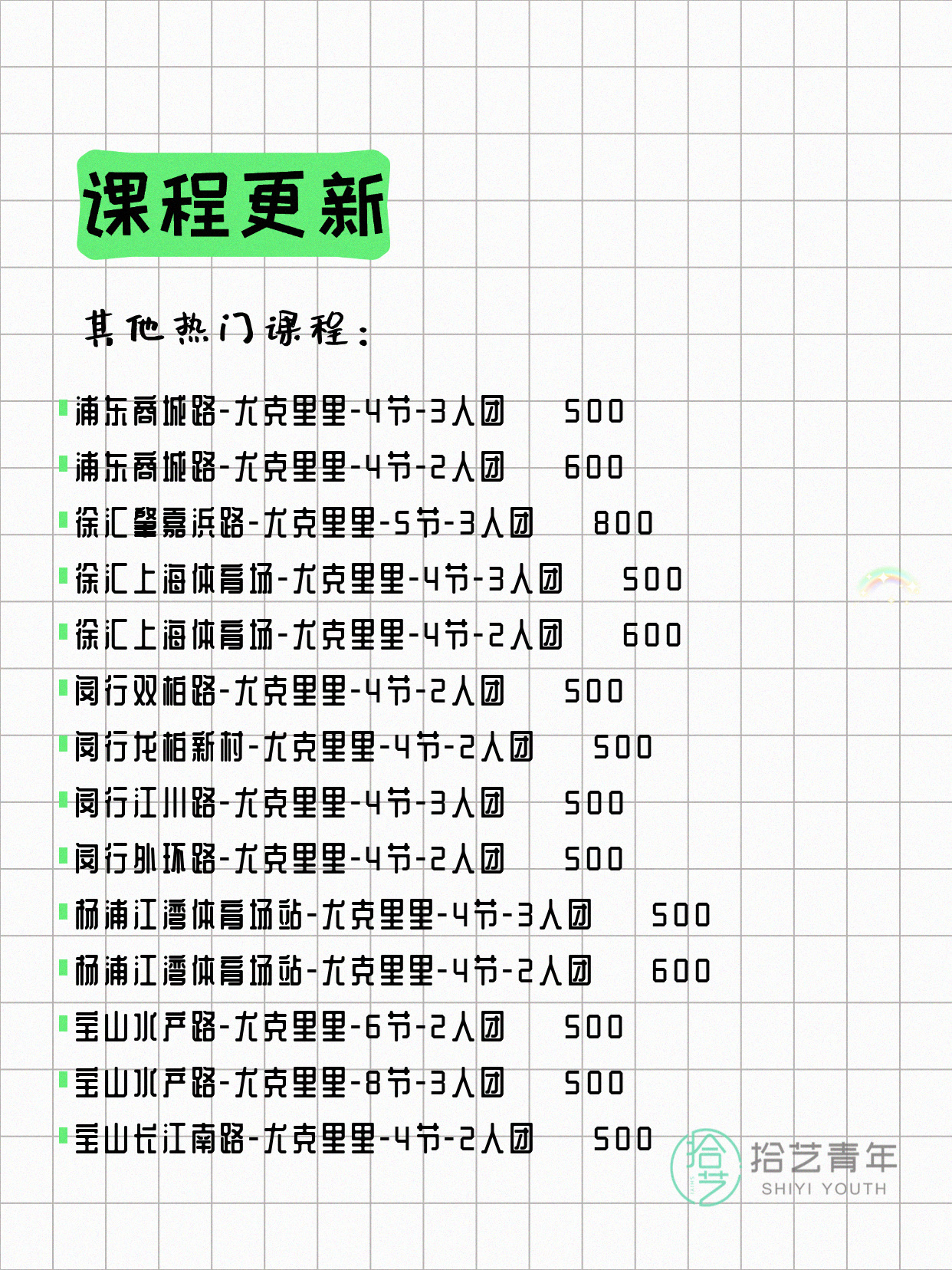 6月22日上海尤克里里课程合集 - 图片3
