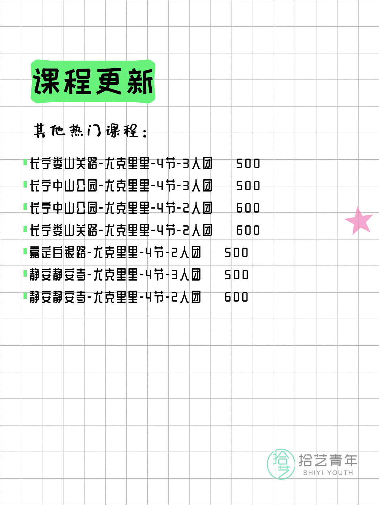 6月22日上海尤克里里课程合集 - 图片4