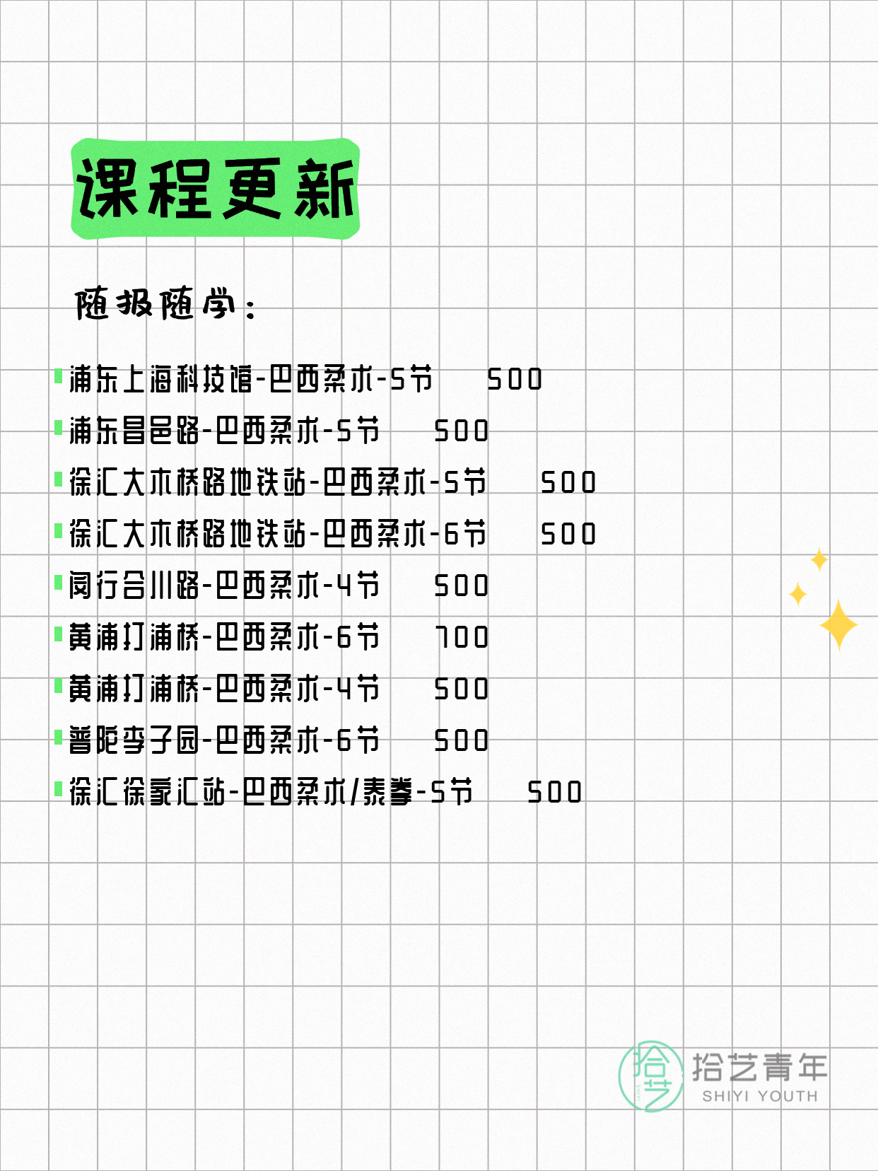 6月22日上海巴西柔术课程合集 - 图片2
